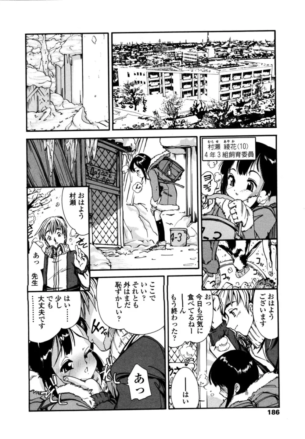 みんなの登校日 Page.190