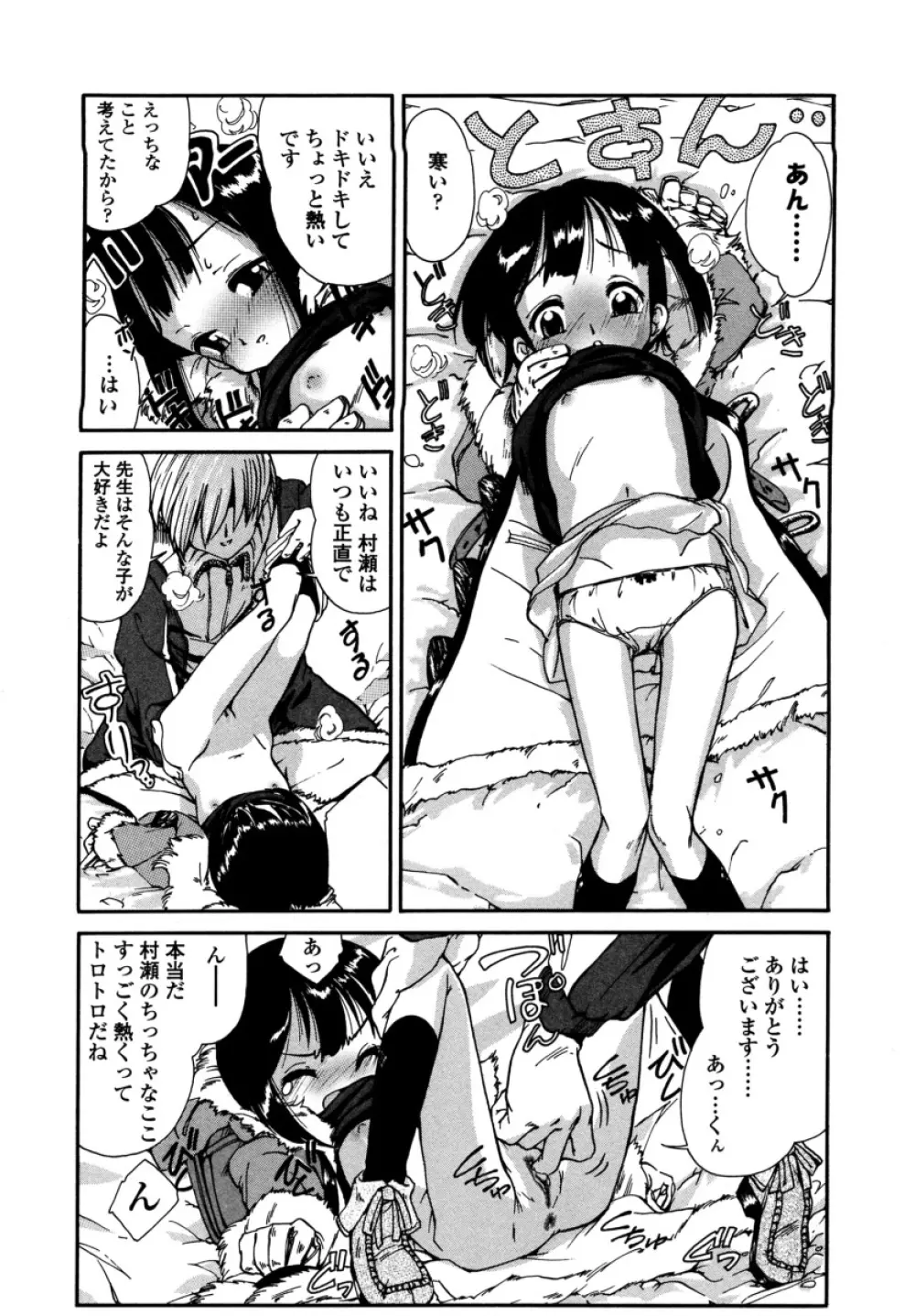 みんなの登校日 Page.191