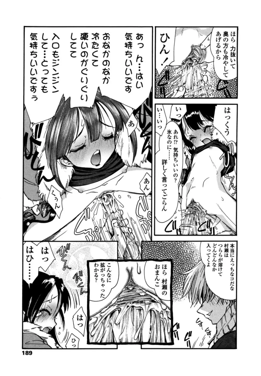 みんなの登校日 Page.193