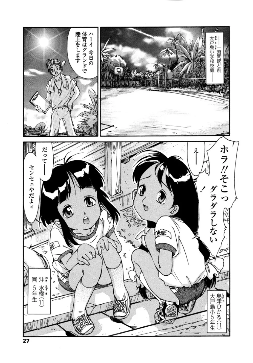 みんなの登校日 Page.31