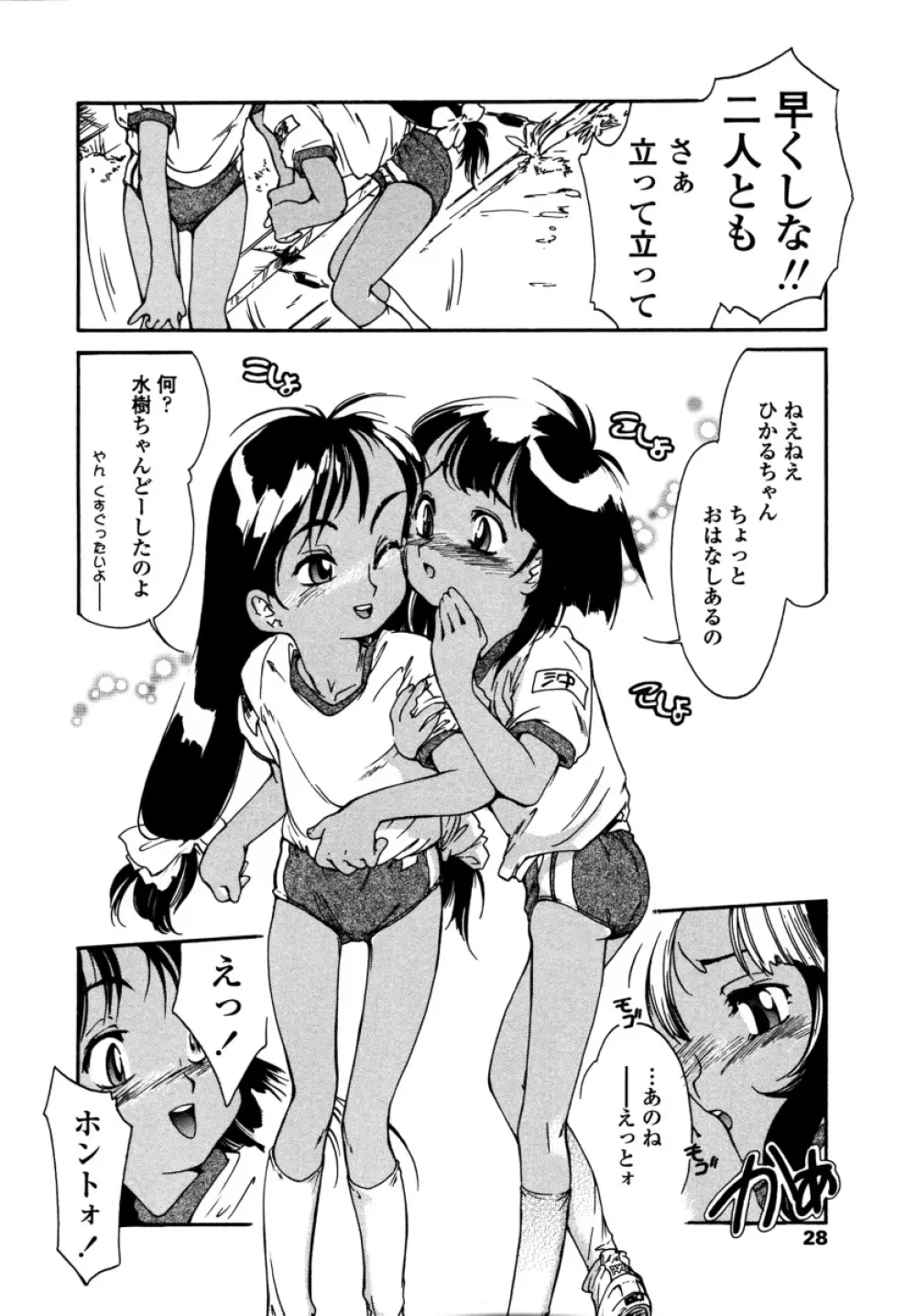 みんなの登校日 Page.32