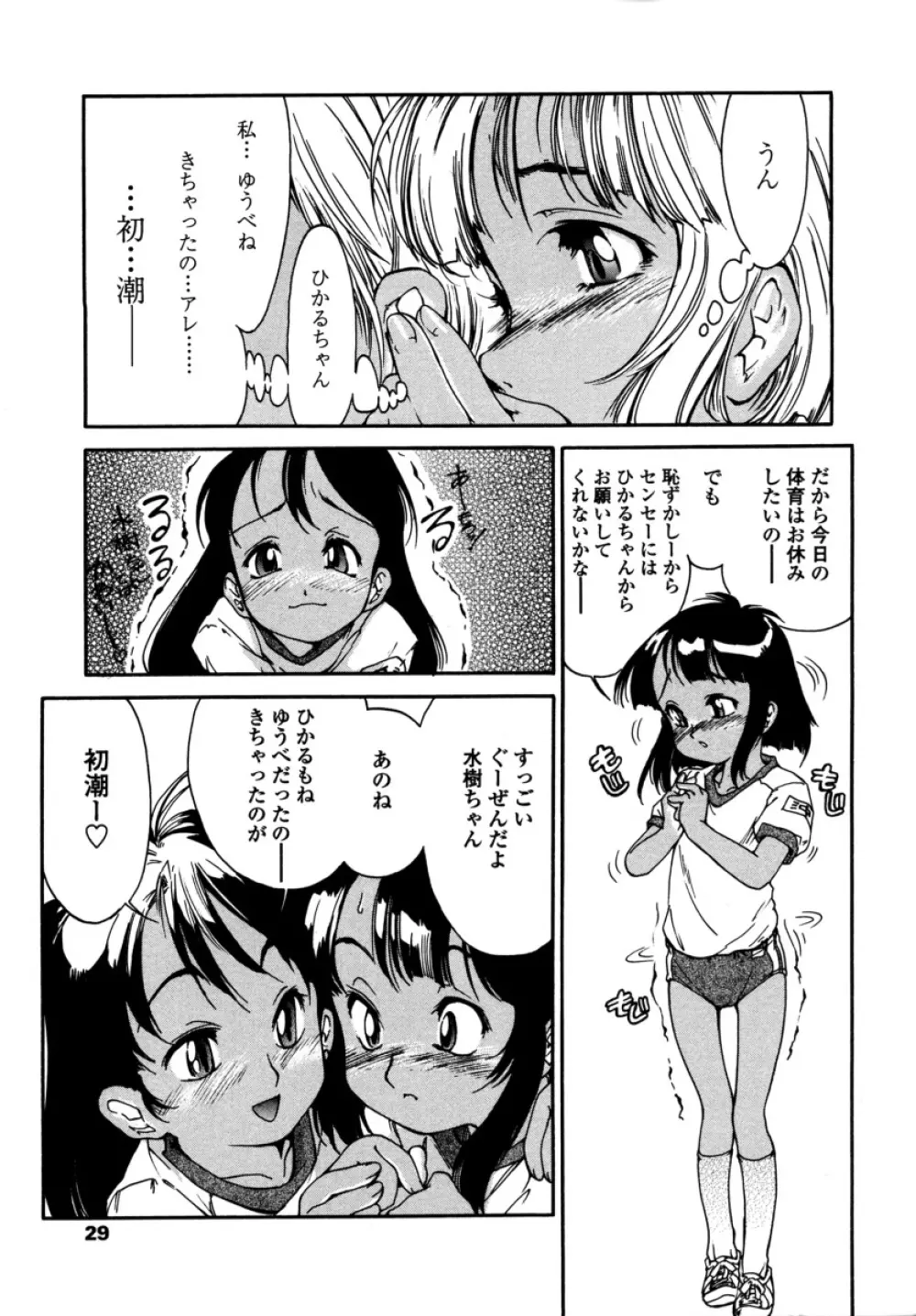 みんなの登校日 Page.33