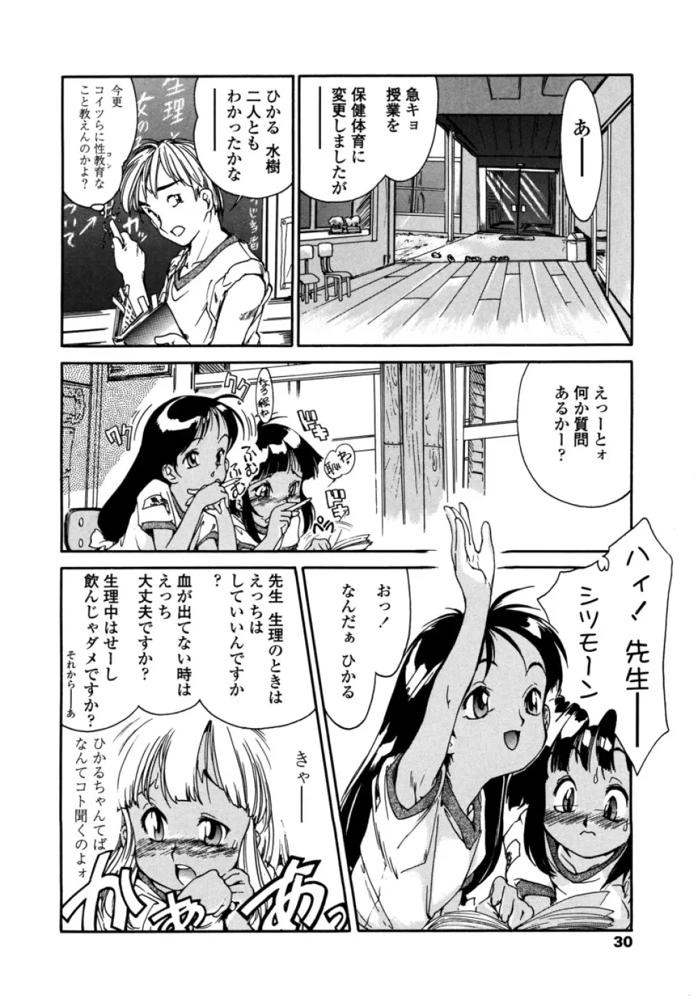 みんなの登校日 Page.34