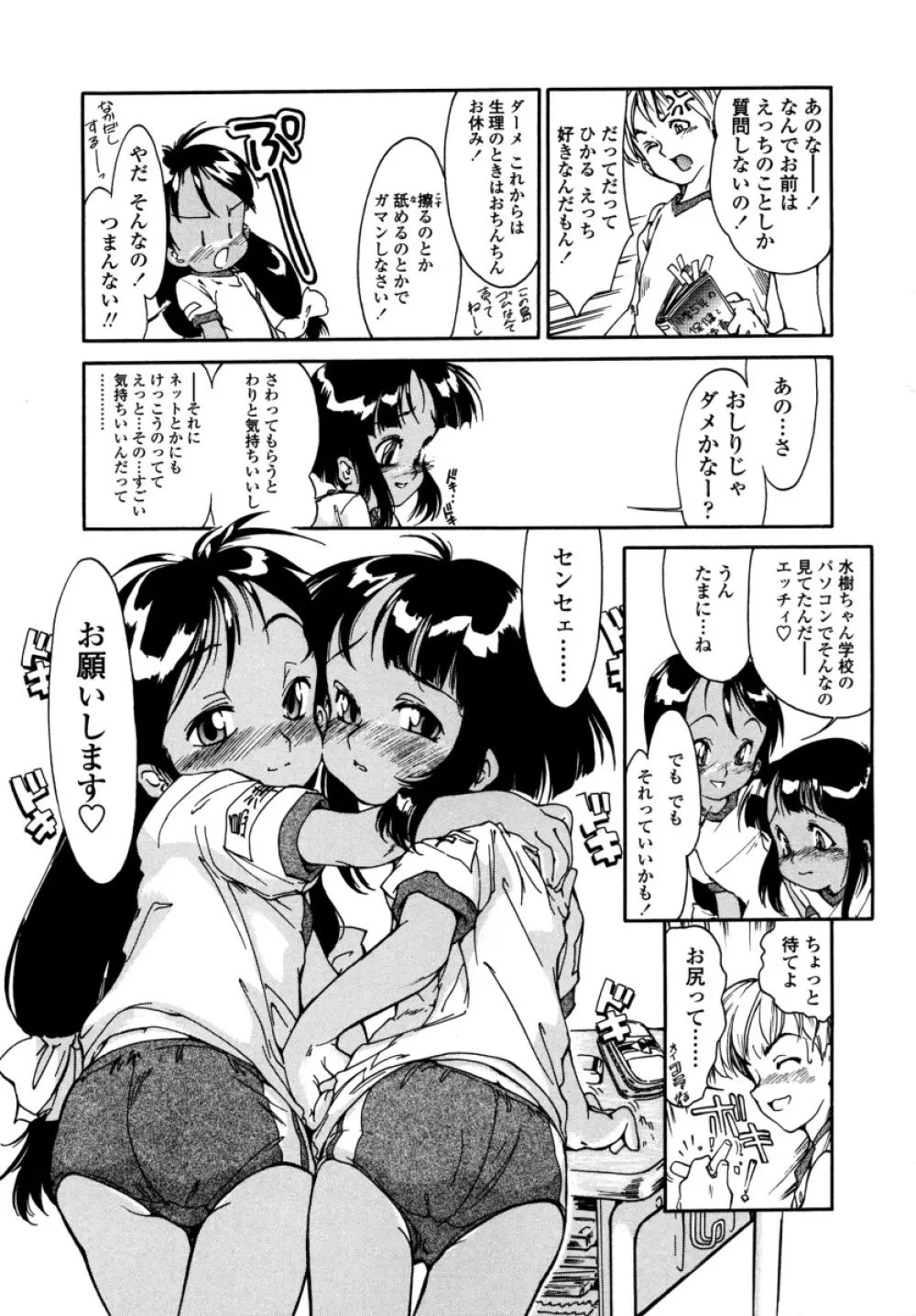 みんなの登校日 Page.35