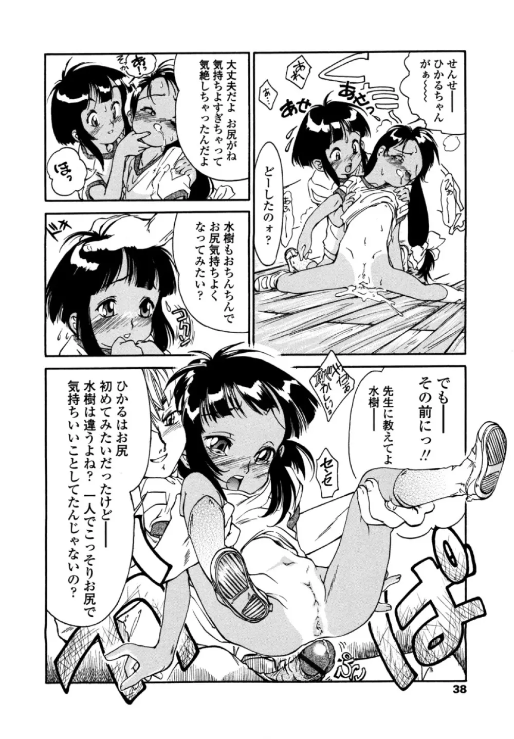 みんなの登校日 Page.42