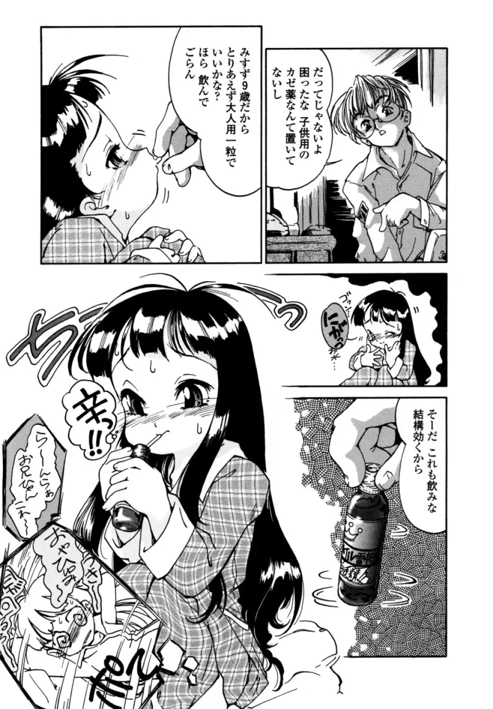 みんなの登校日 Page.49