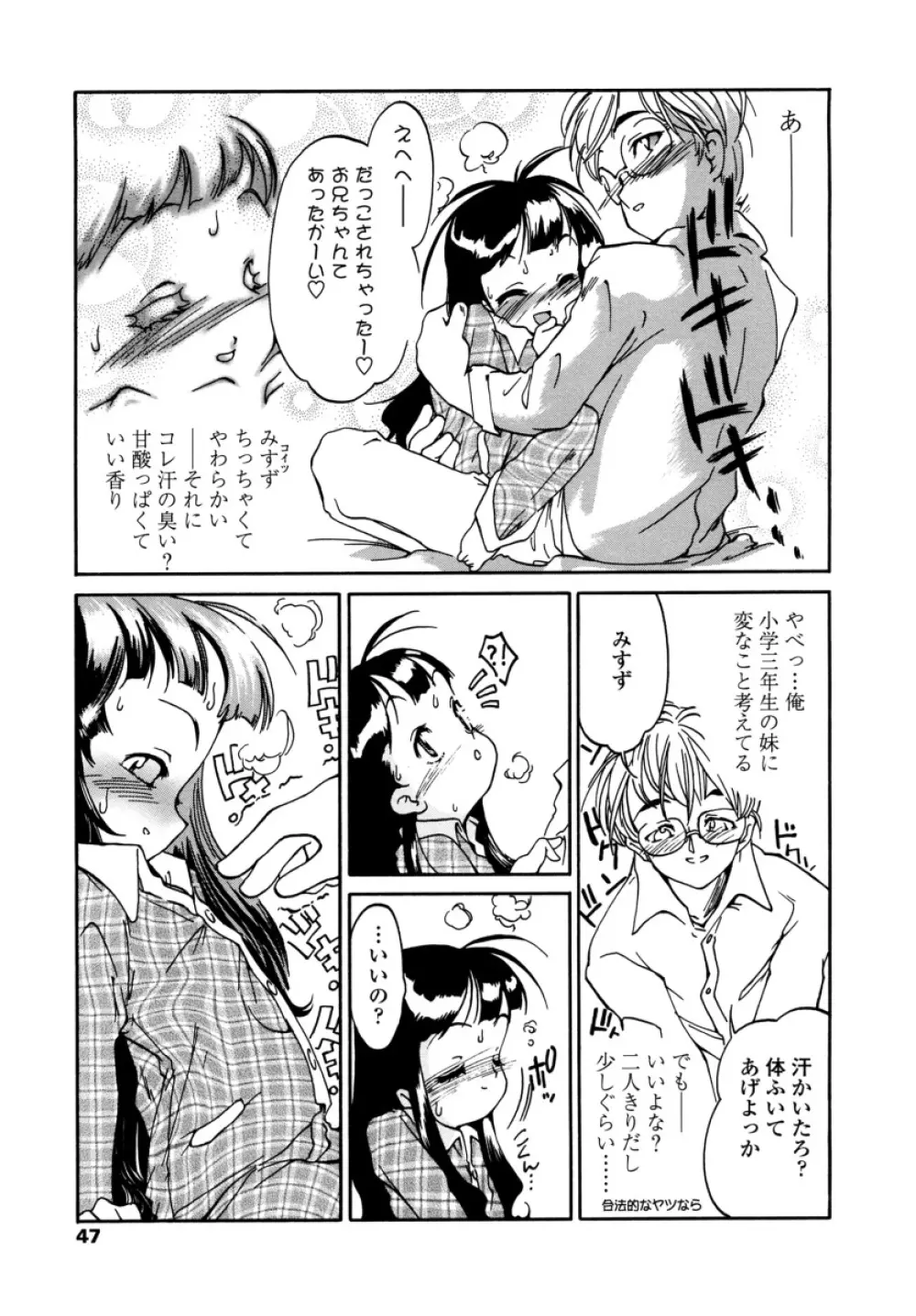 みんなの登校日 Page.51