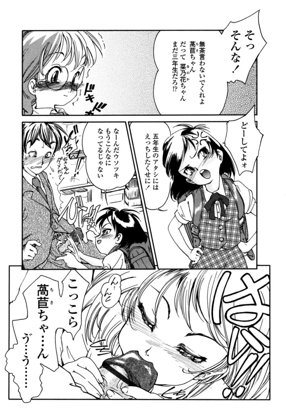 みんなの登校日 Page.66