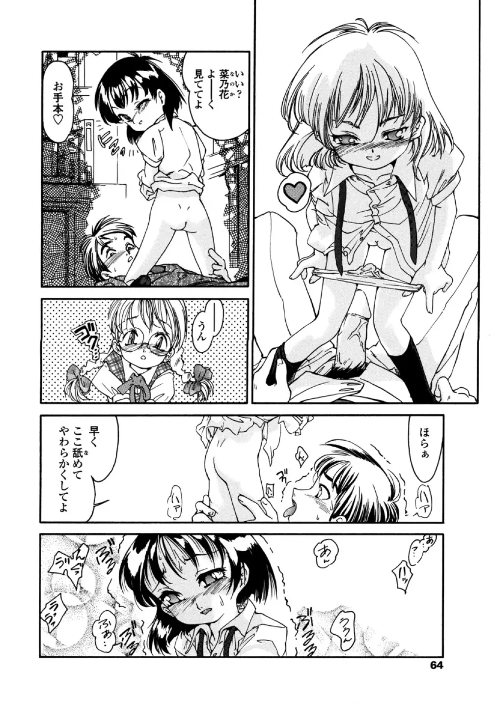 みんなの登校日 Page.68