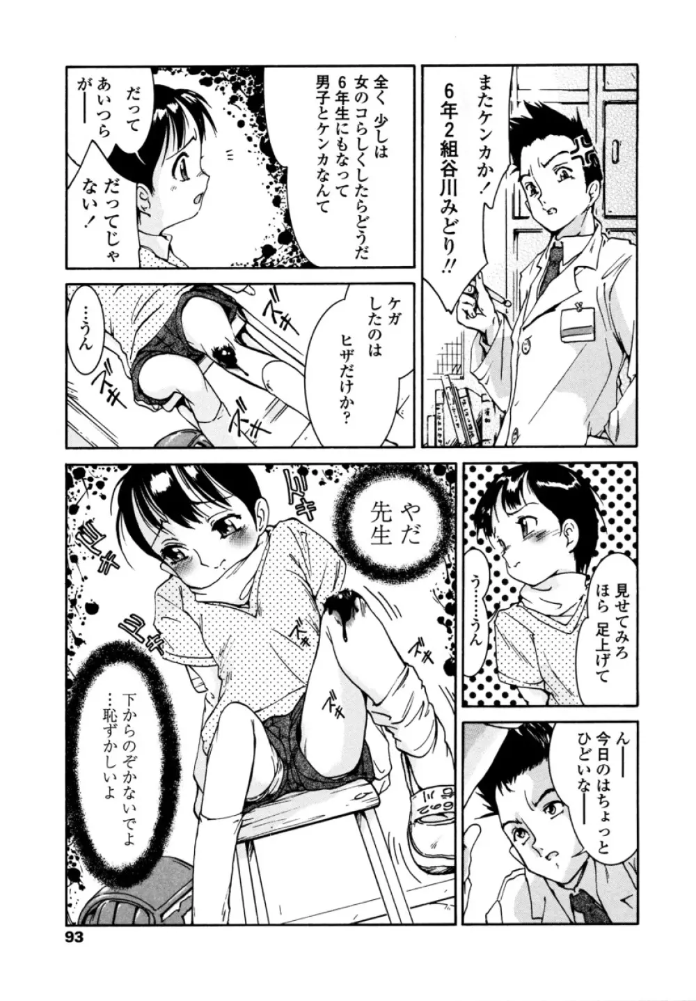 みんなの登校日 Page.97