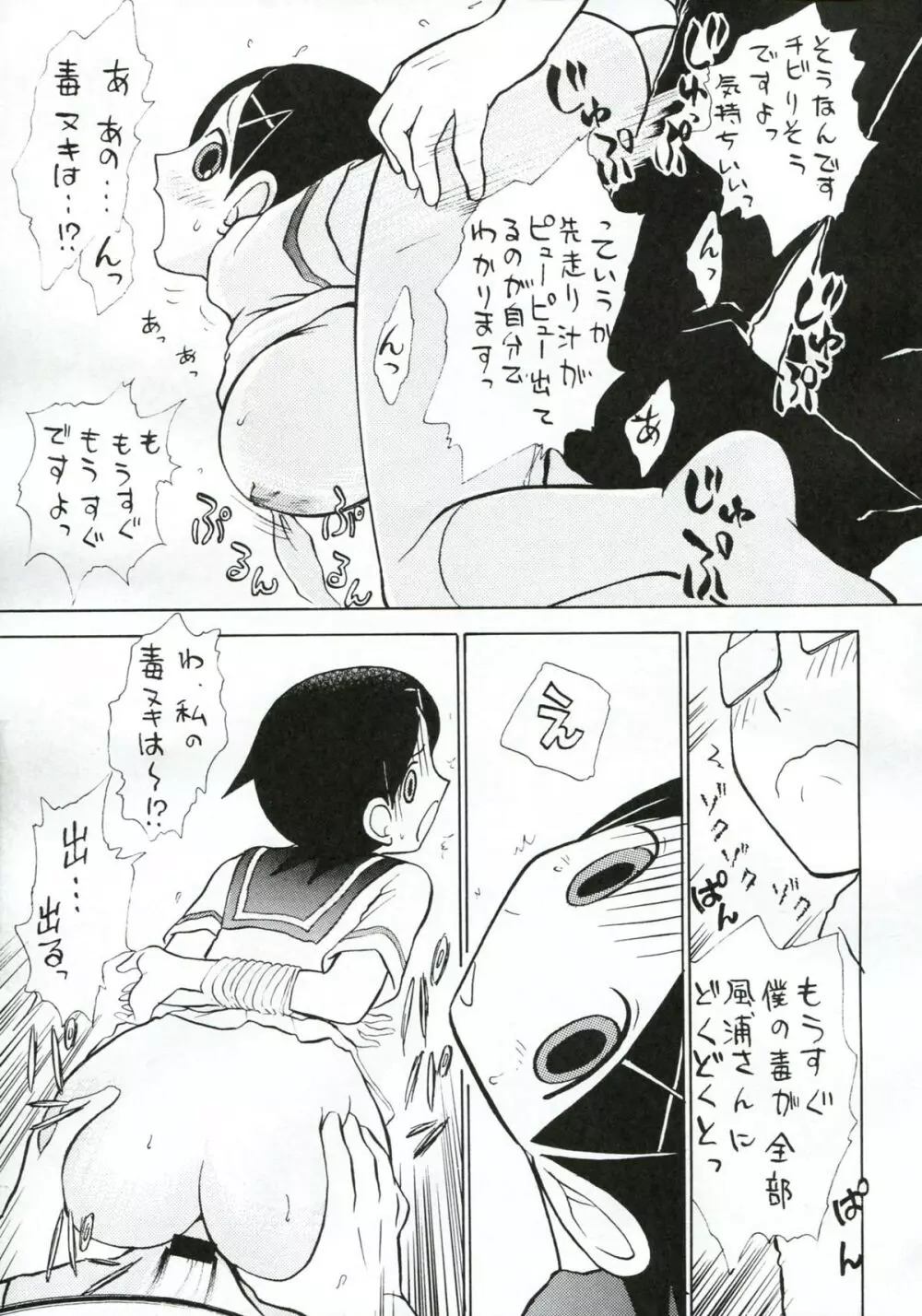 人として軸がヌレている Page.10