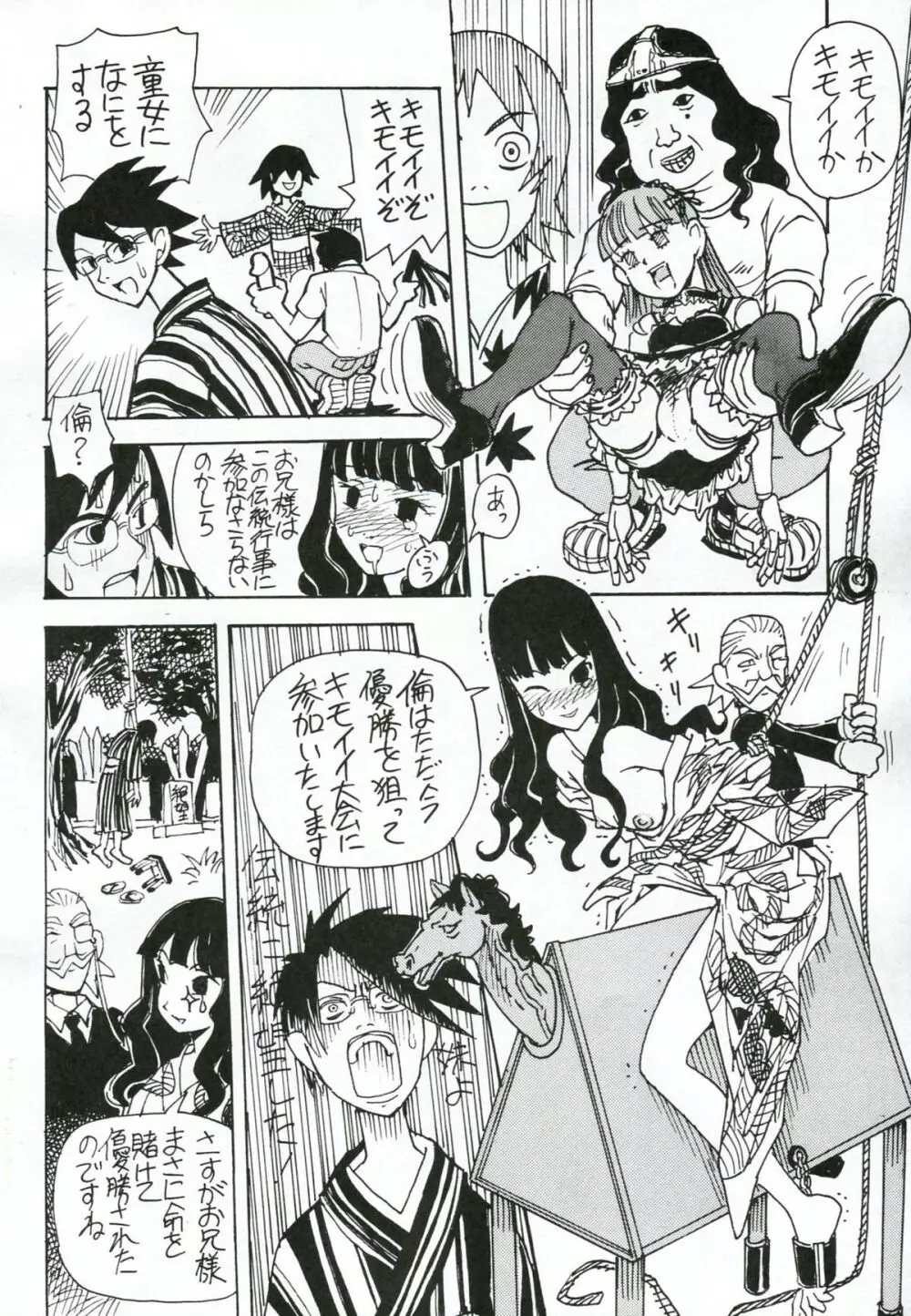 人として軸がヌレている Page.15