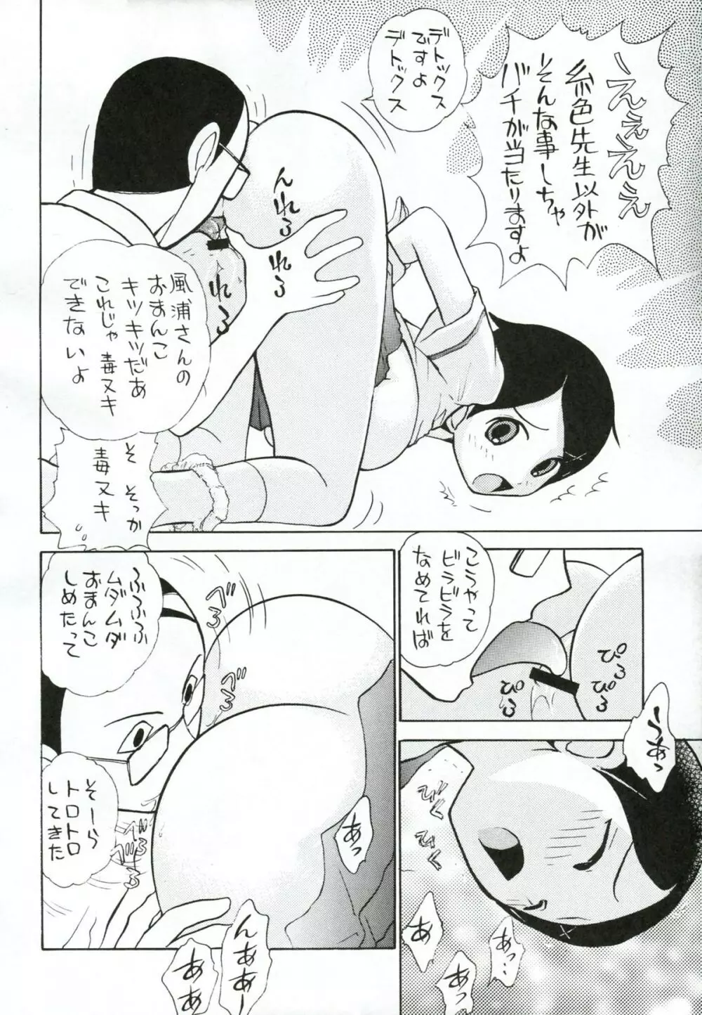 人として軸がヌレている Page.5