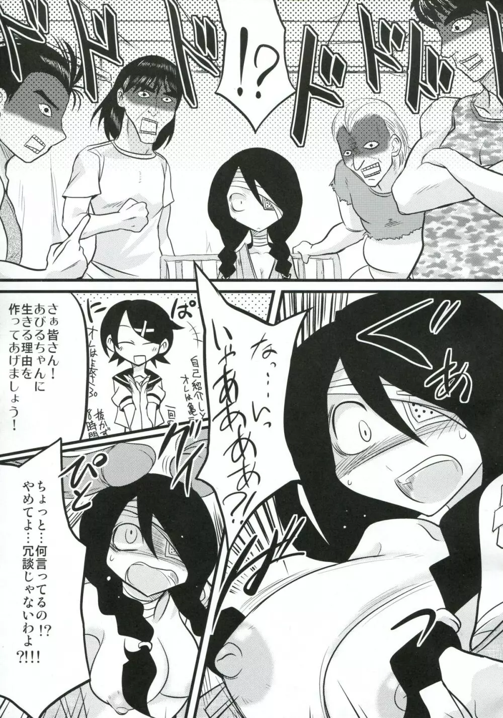 小節あびる絶望日誌 Page.10