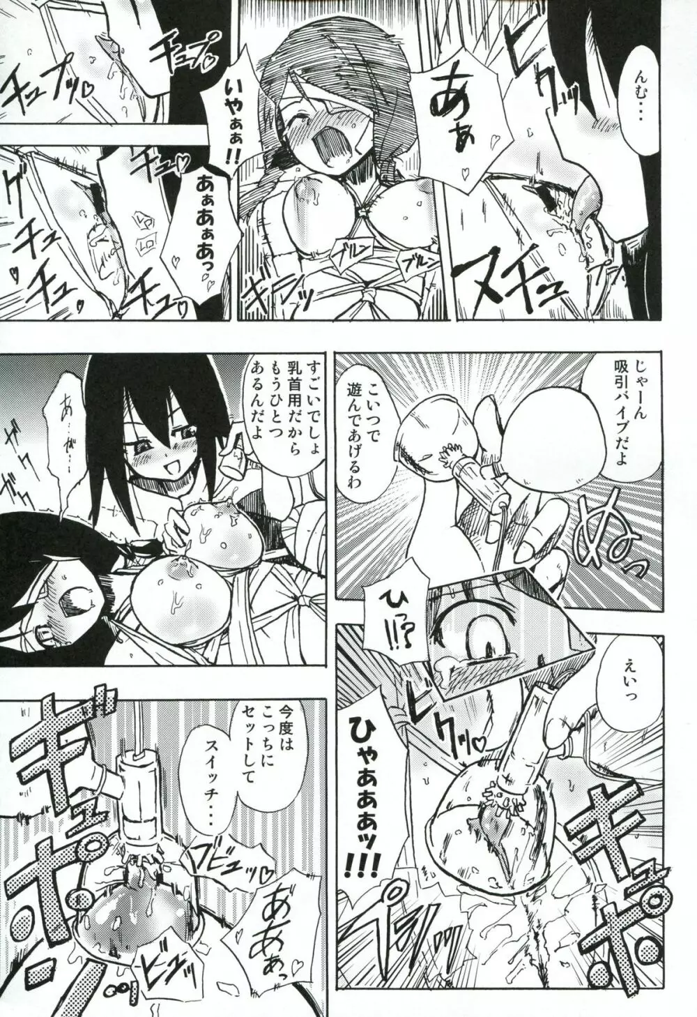 小節あびる絶望日誌 Page.20