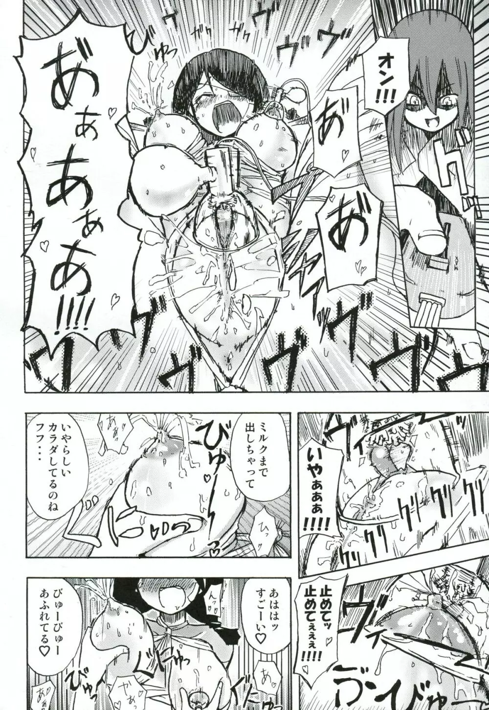 小節あびる絶望日誌 Page.21