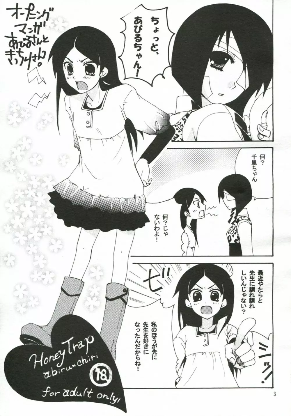 ハニートラップ Page.2