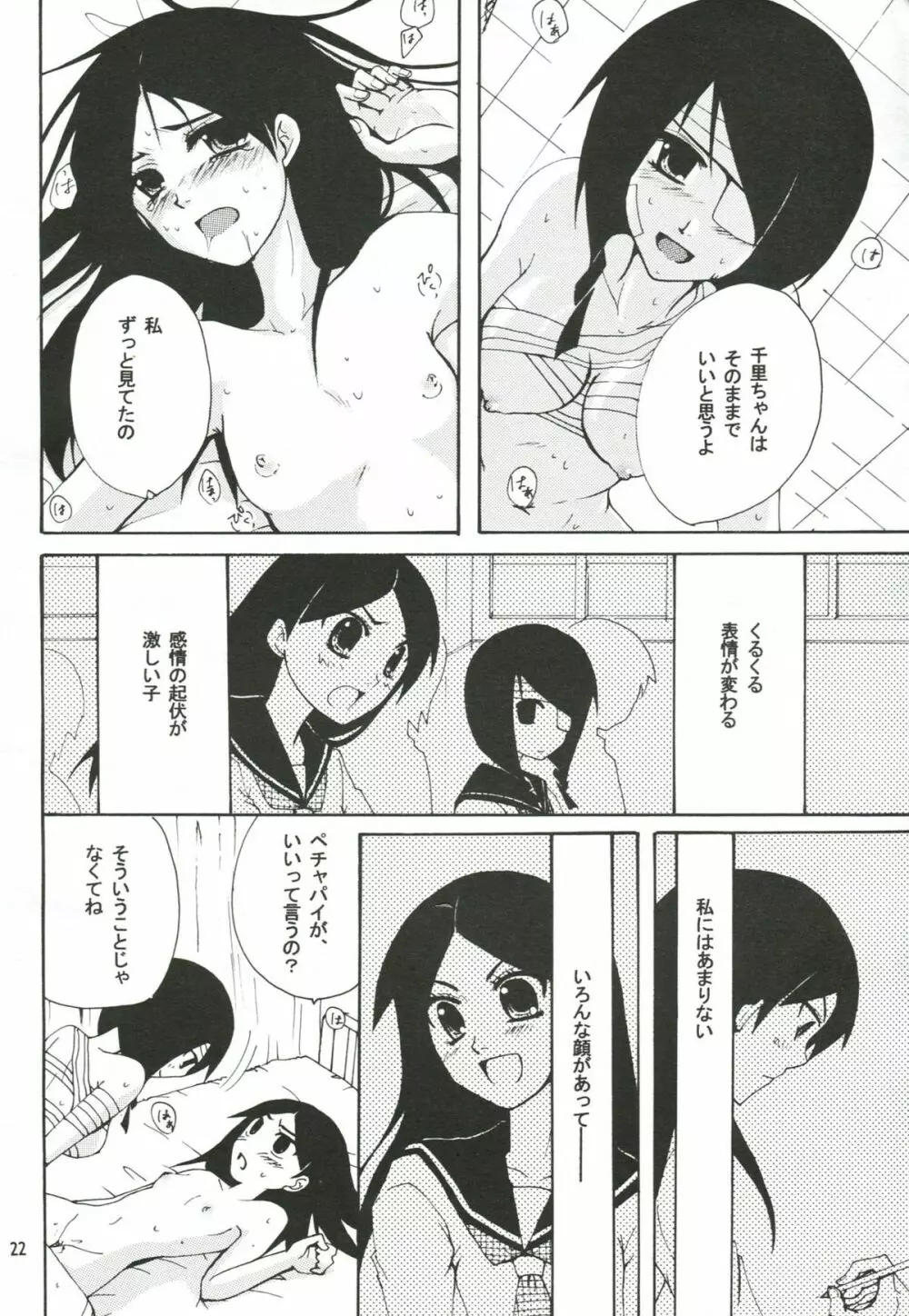 ハニートラップ Page.21