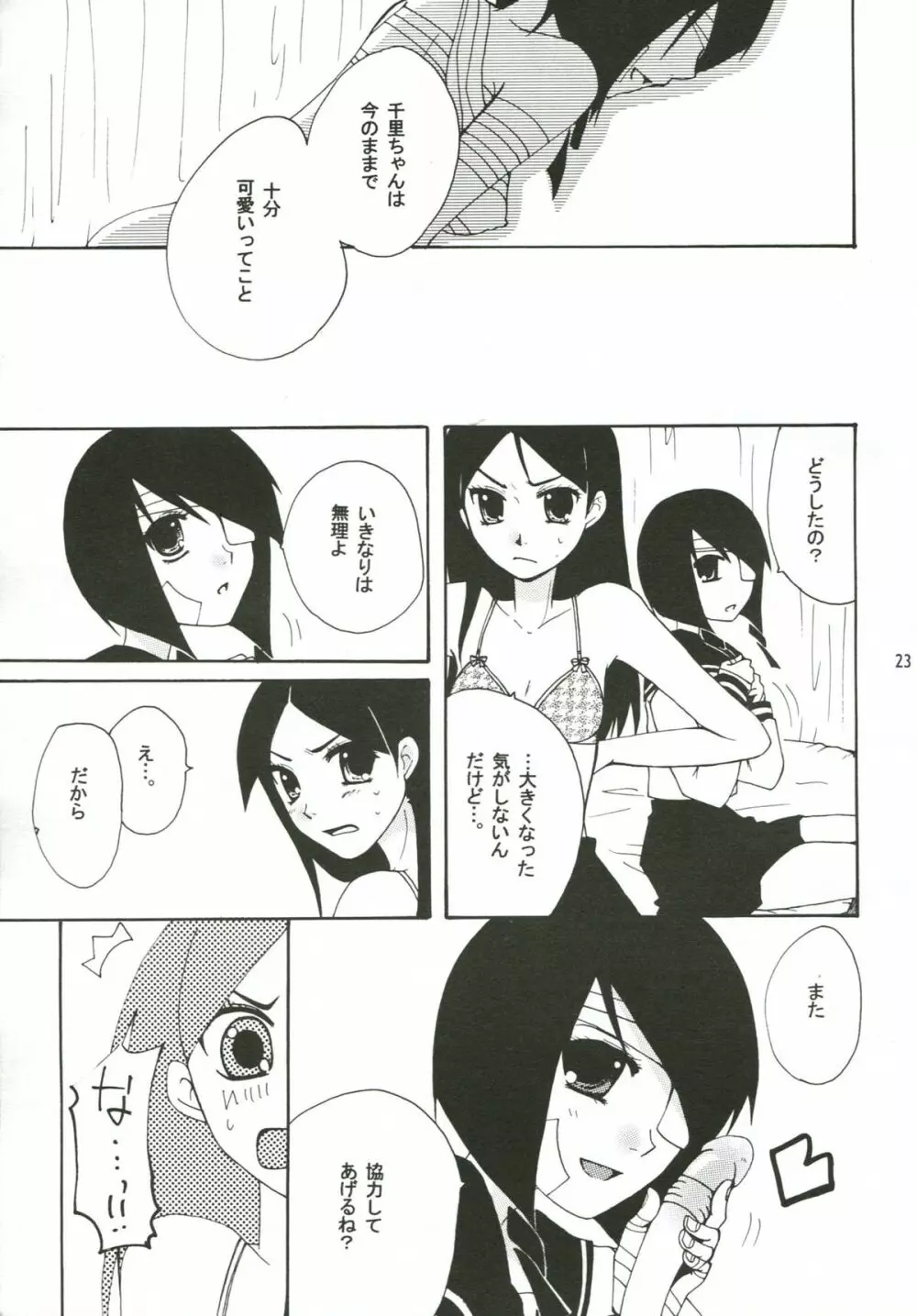 ハニートラップ Page.22