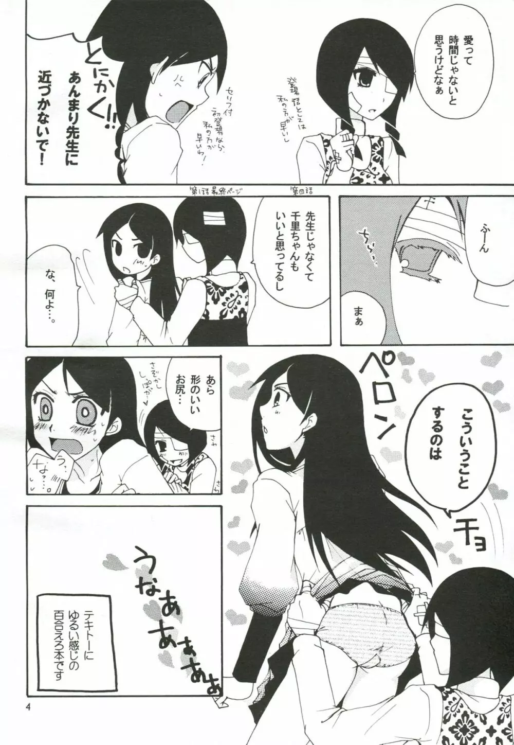 ハニートラップ Page.3