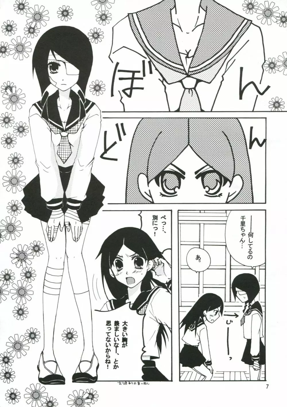 ハニートラップ Page.6