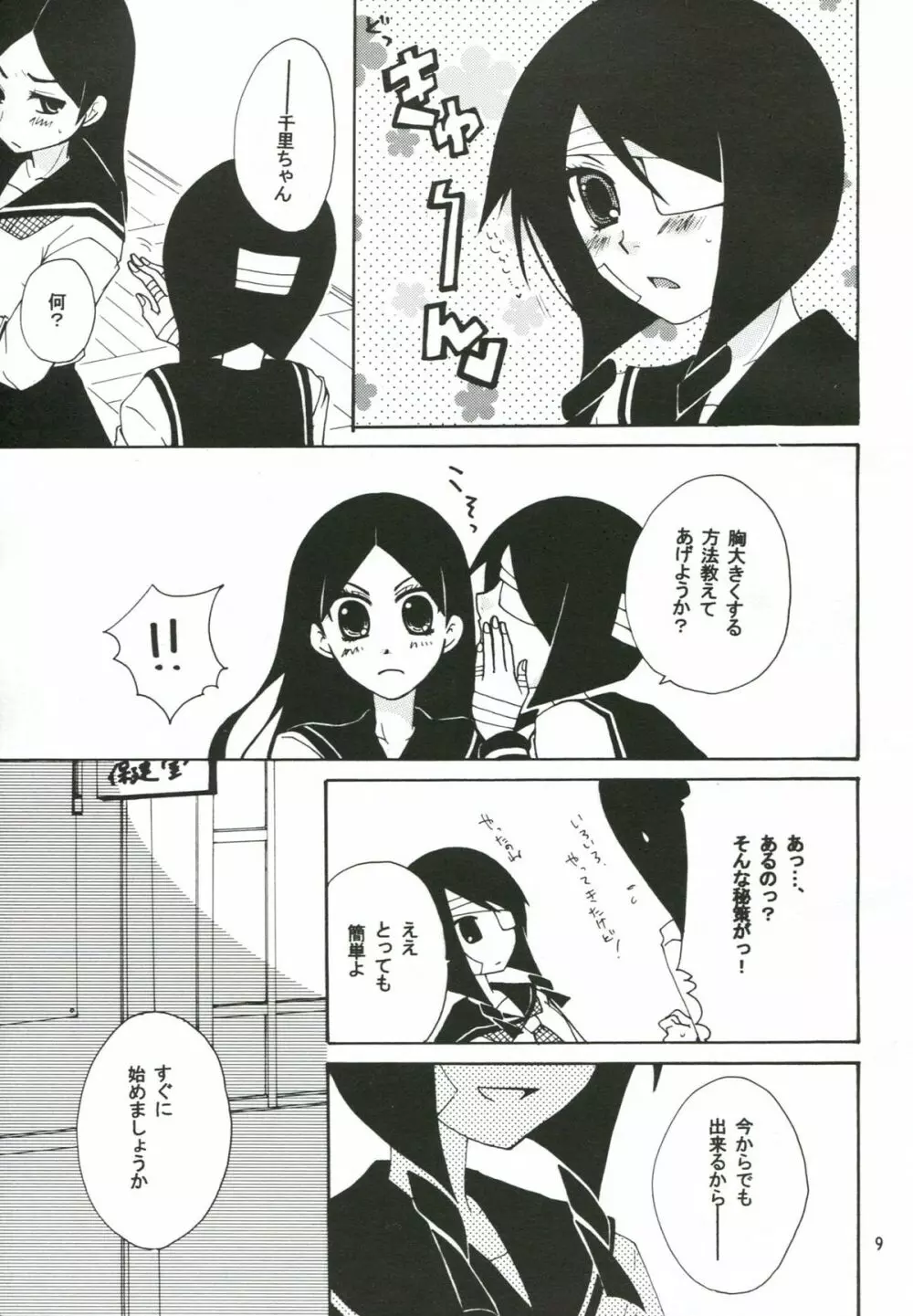 ハニートラップ Page.8