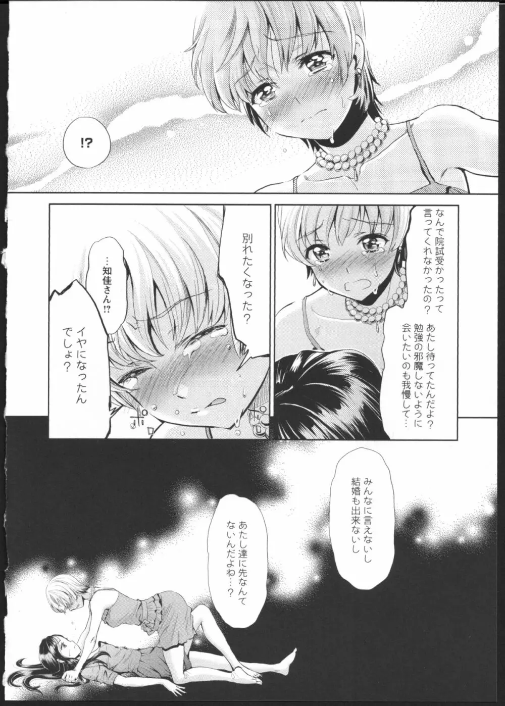 花談ークロユリー Page.11