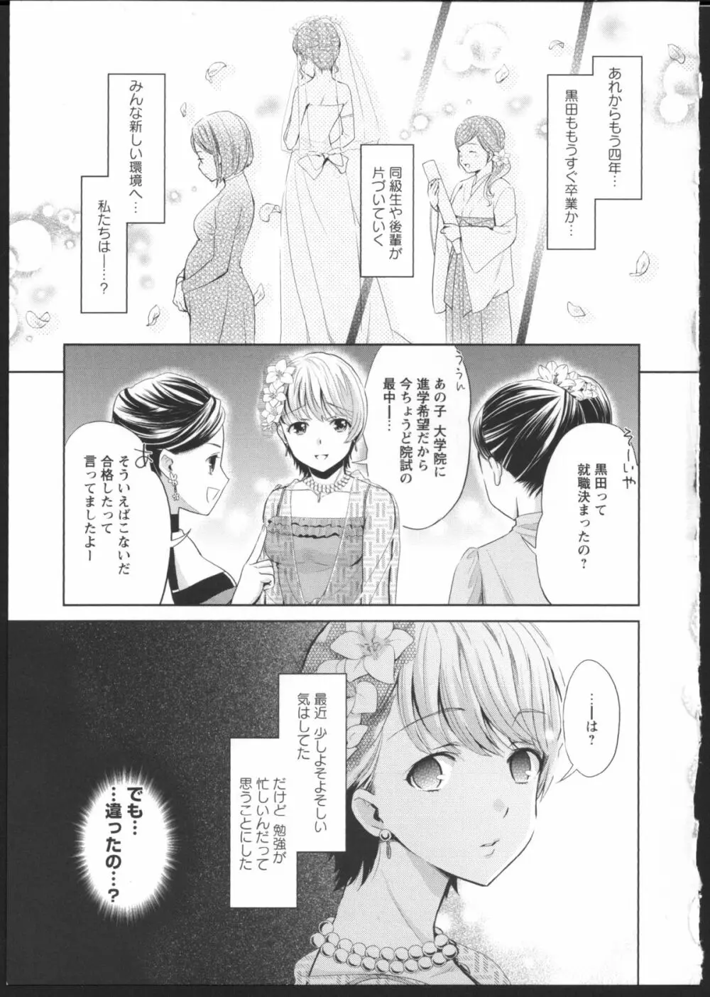 花談ークロユリー Page.8