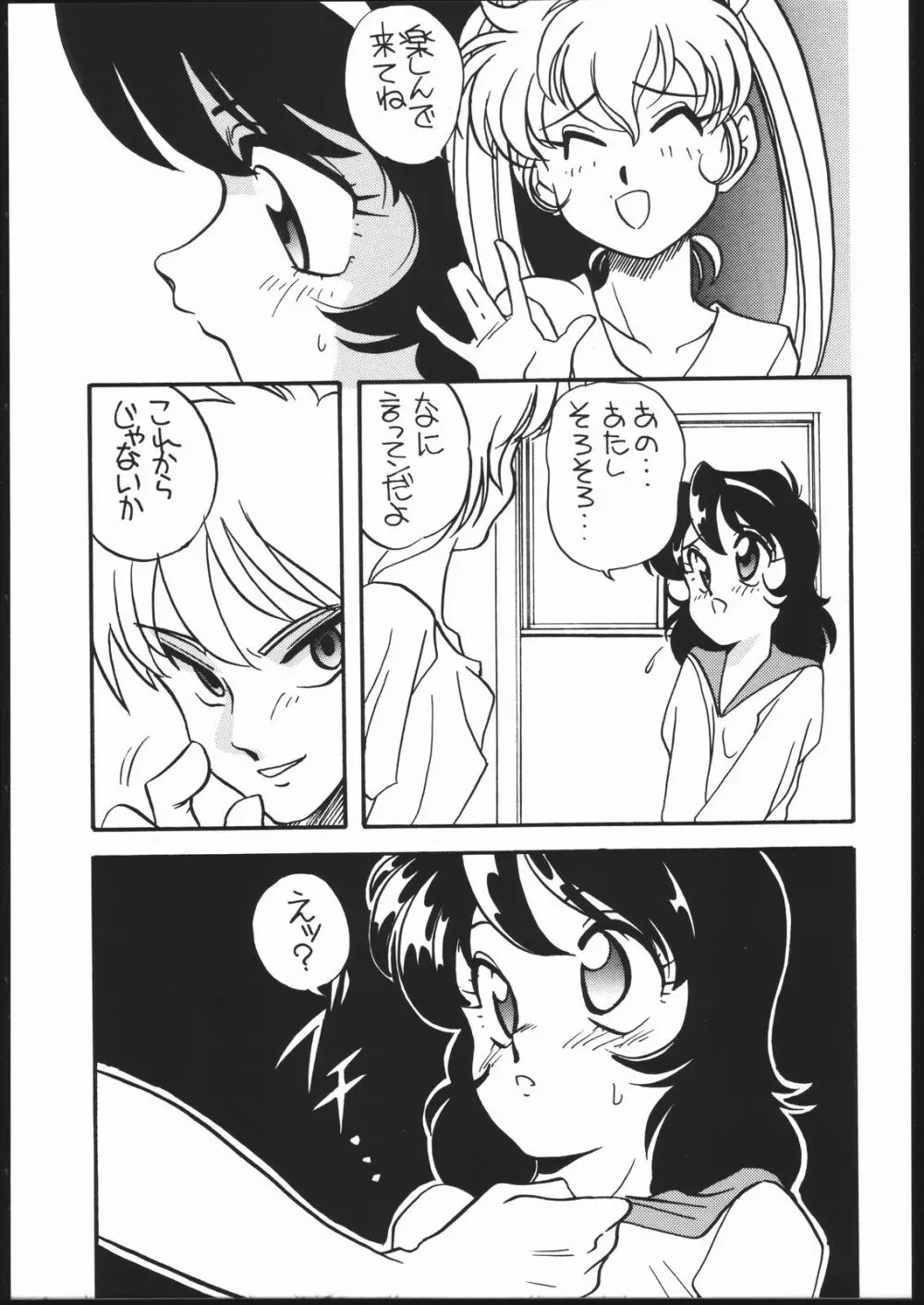 エルフィン 10 Page.16