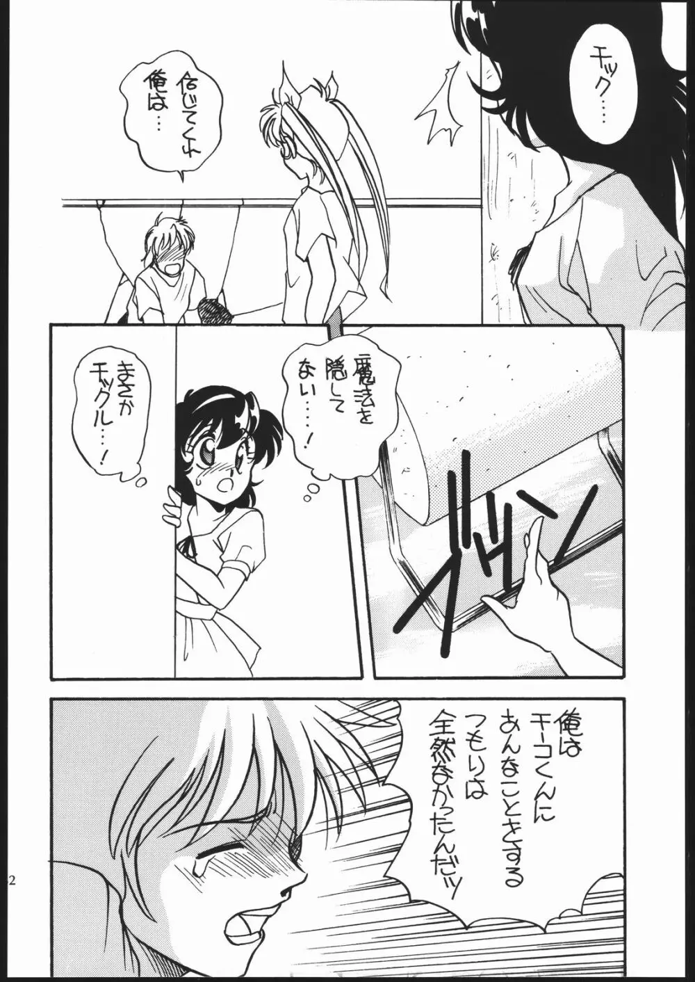 エルフィン 10 Page.31