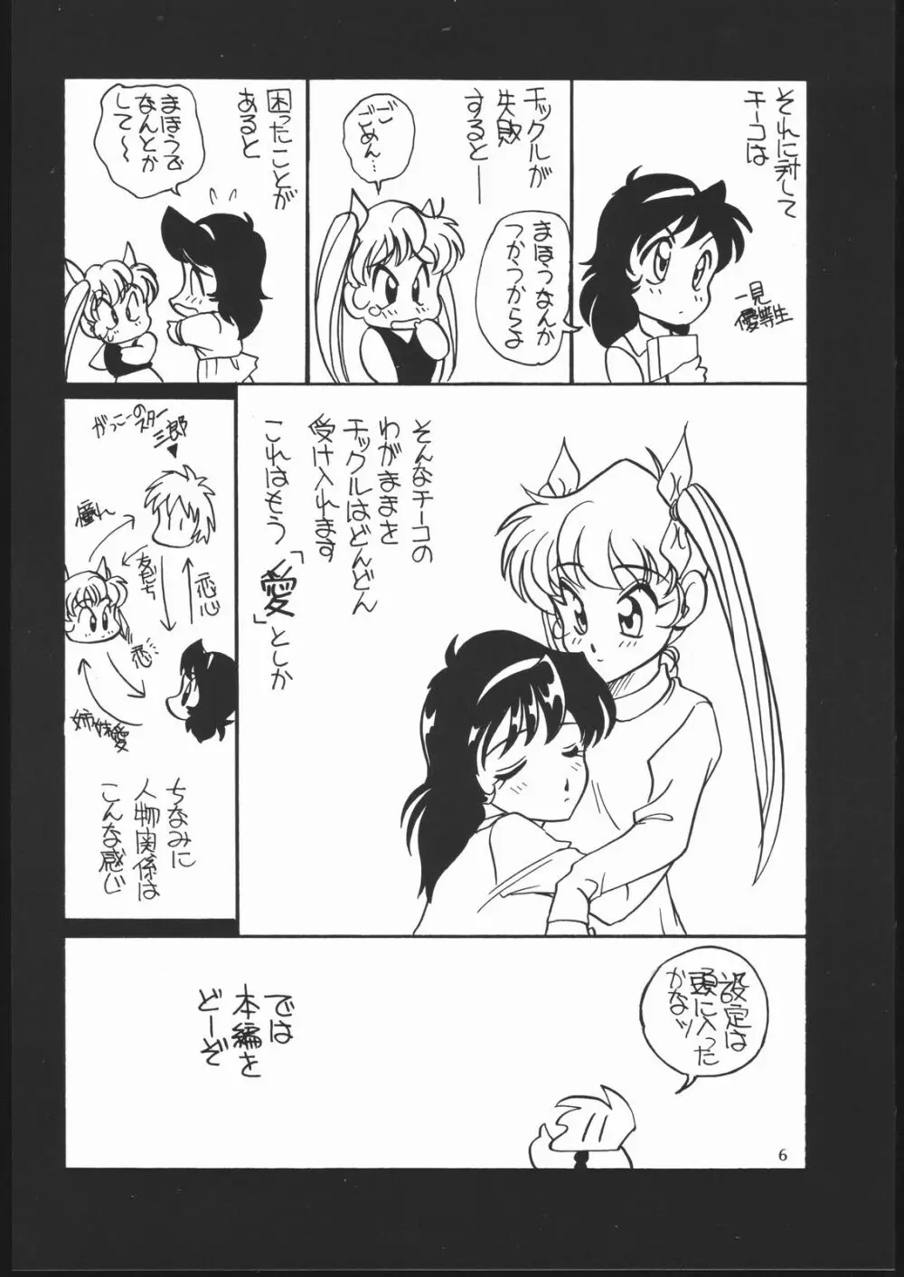 エルフィン 10 Page.5