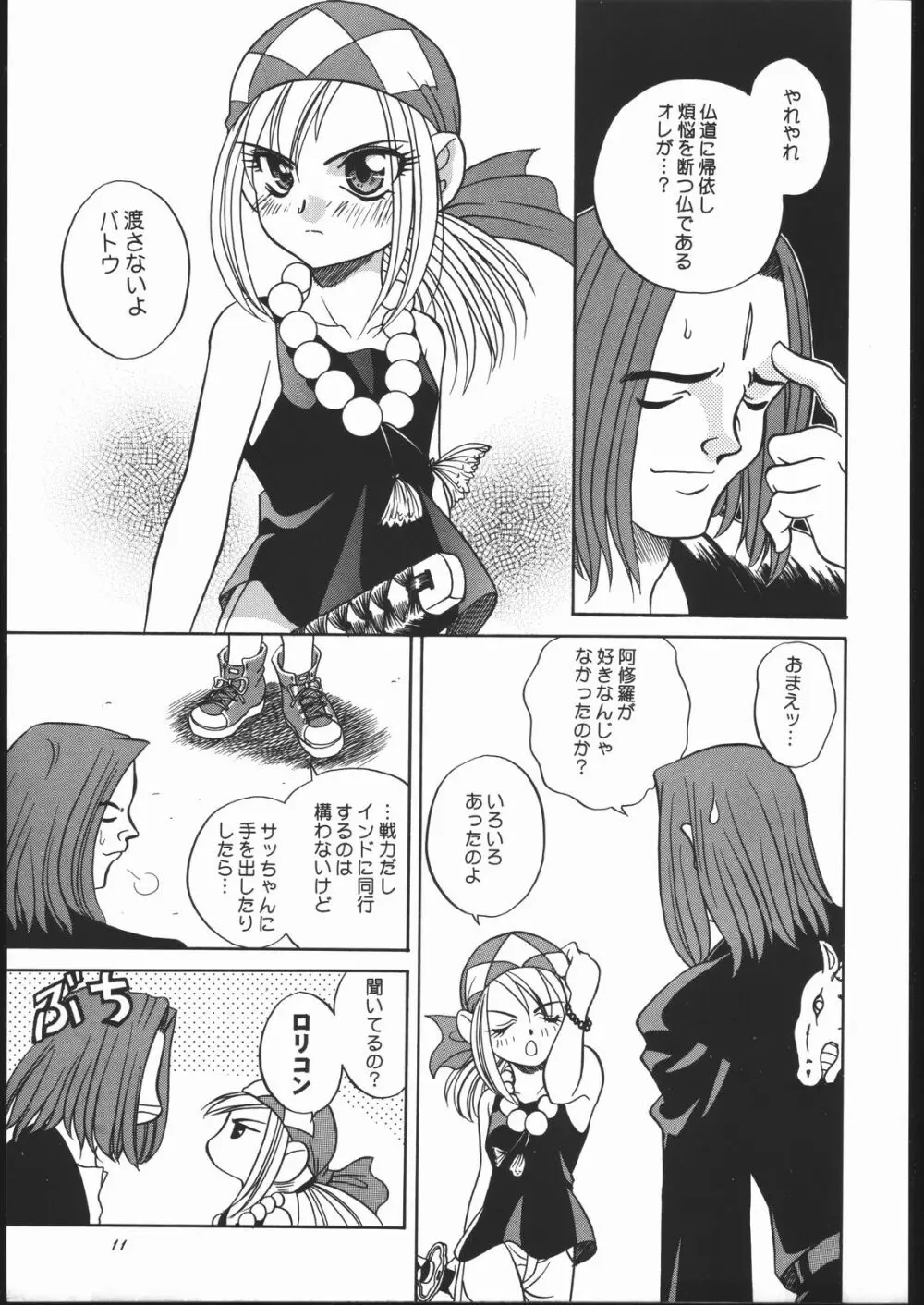 ああっ弥勒さまっ Page.10