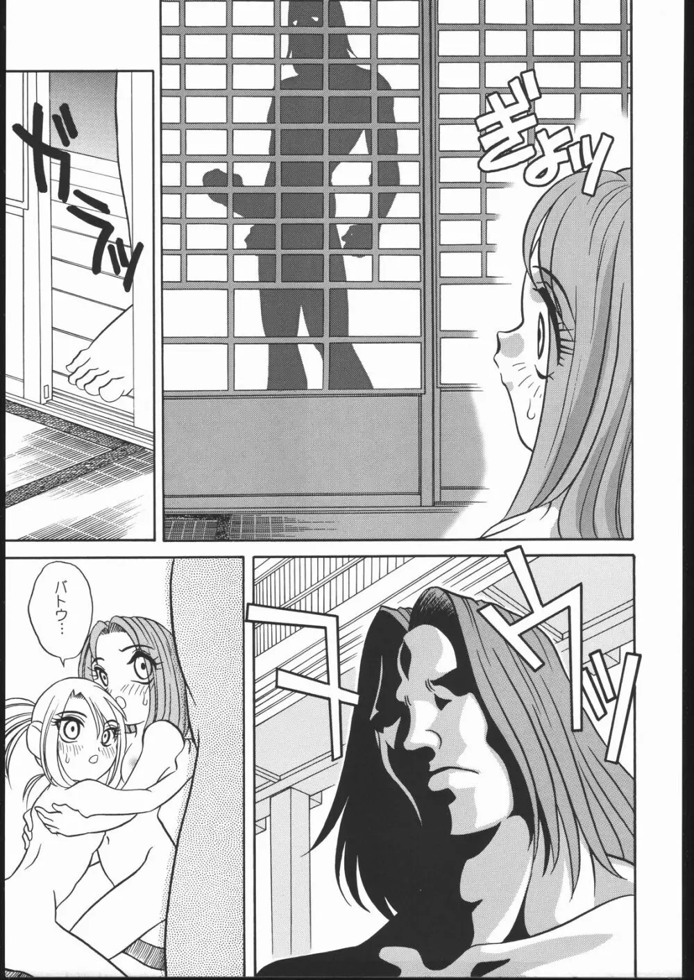 ああっ弥勒さまっ Page.20