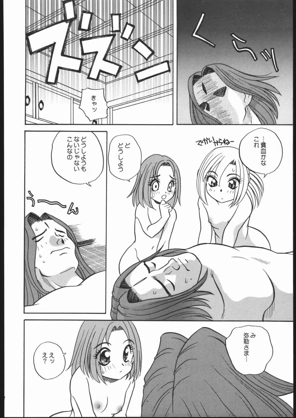 ああっ弥勒さまっ Page.21