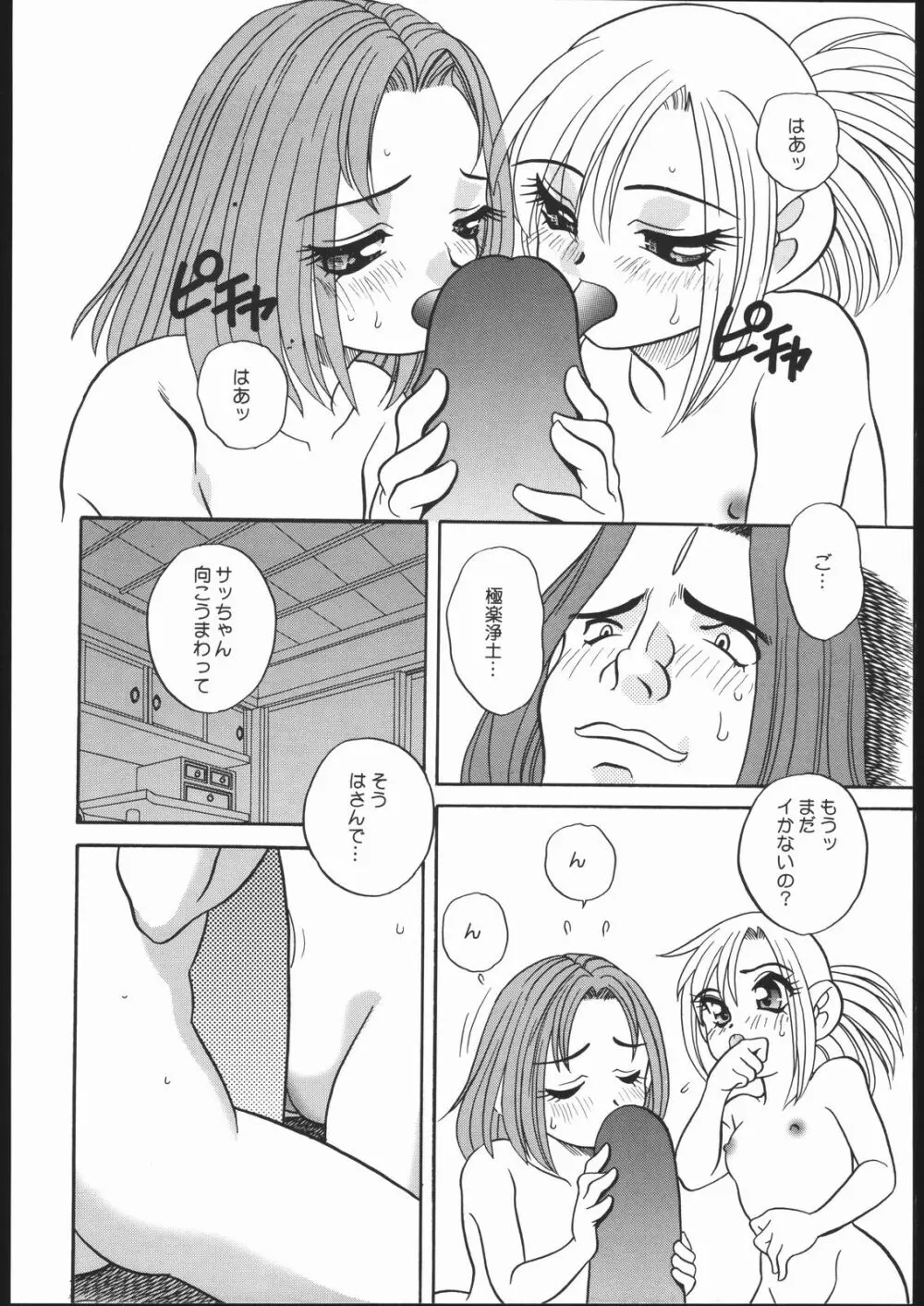 ああっ弥勒さまっ Page.25