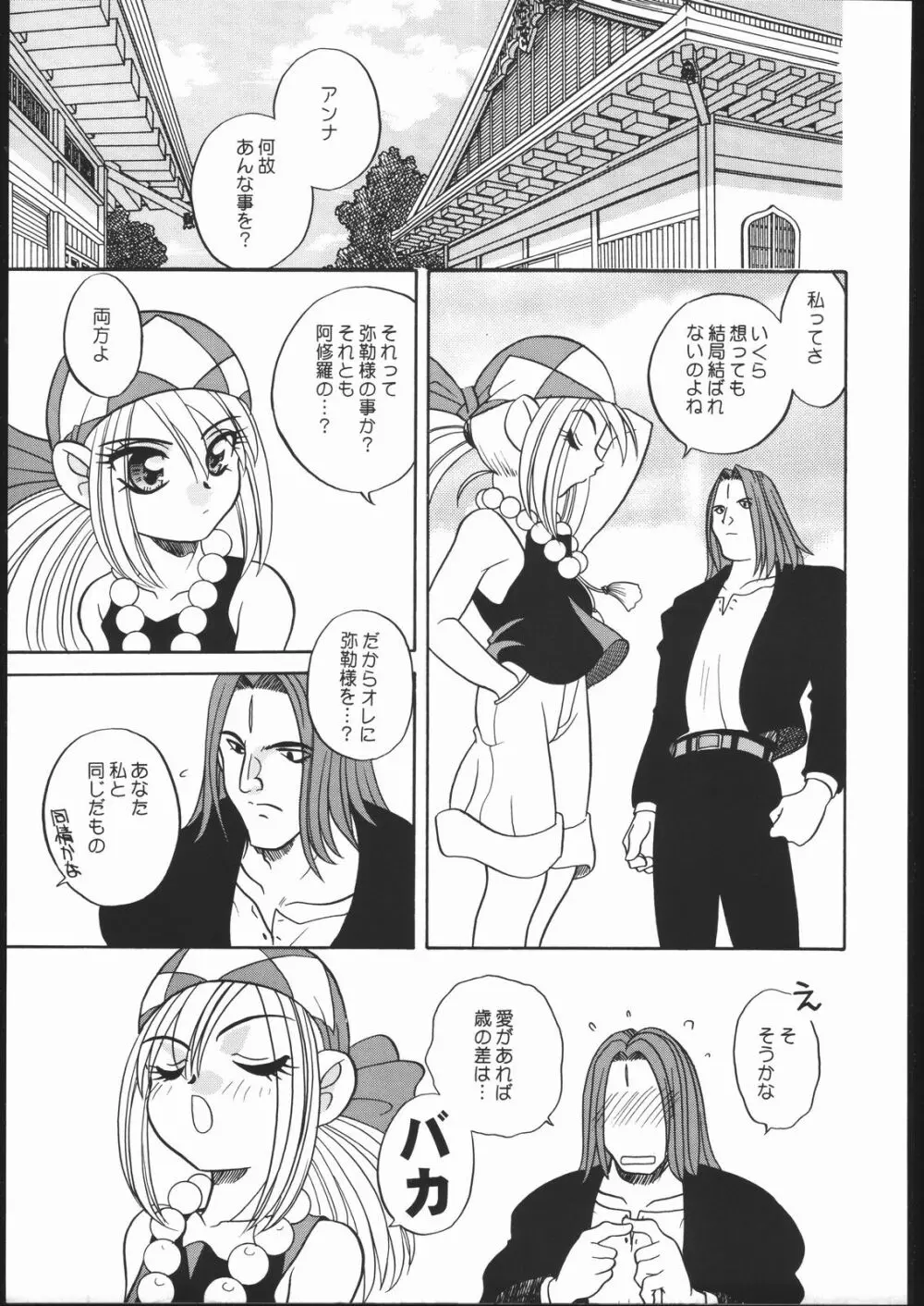 ああっ弥勒さまっ Page.30