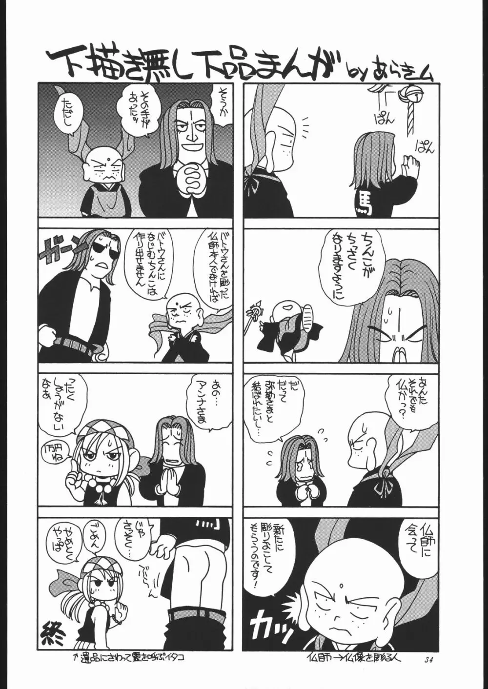 ああっ弥勒さまっ Page.33