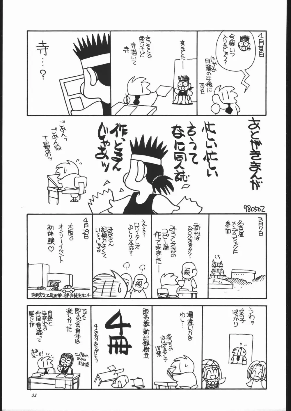 ああっ弥勒さまっ Page.34