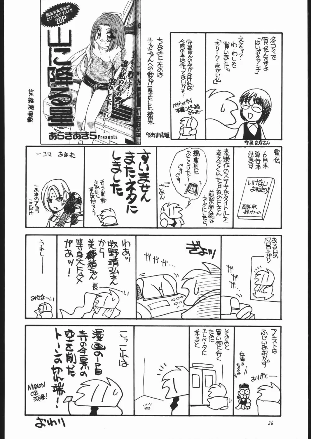 ああっ弥勒さまっ Page.35