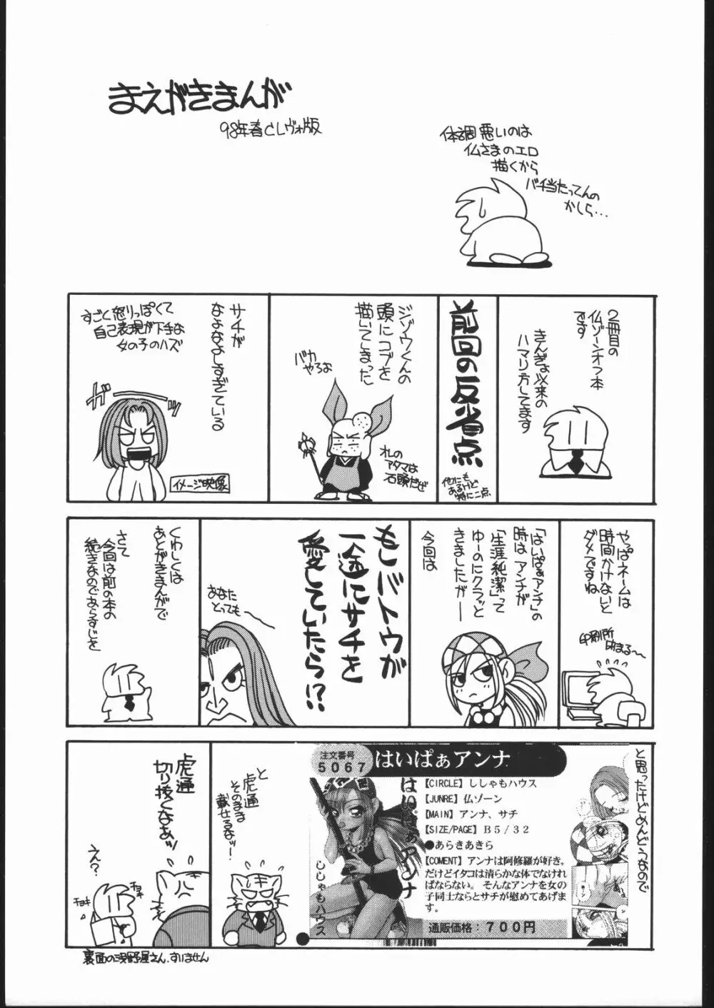 ああっ弥勒さまっ Page.4