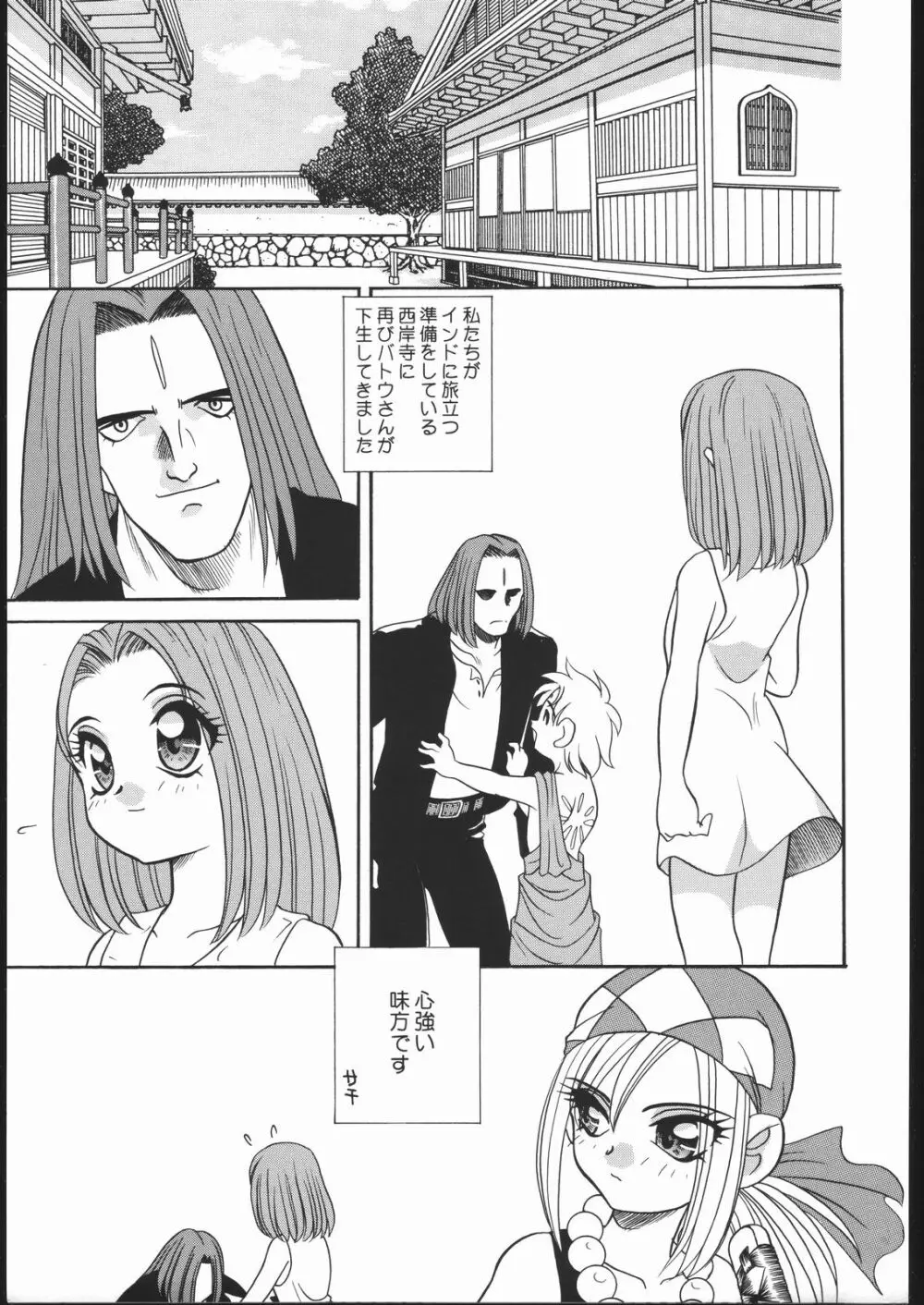 ああっ弥勒さまっ Page.6