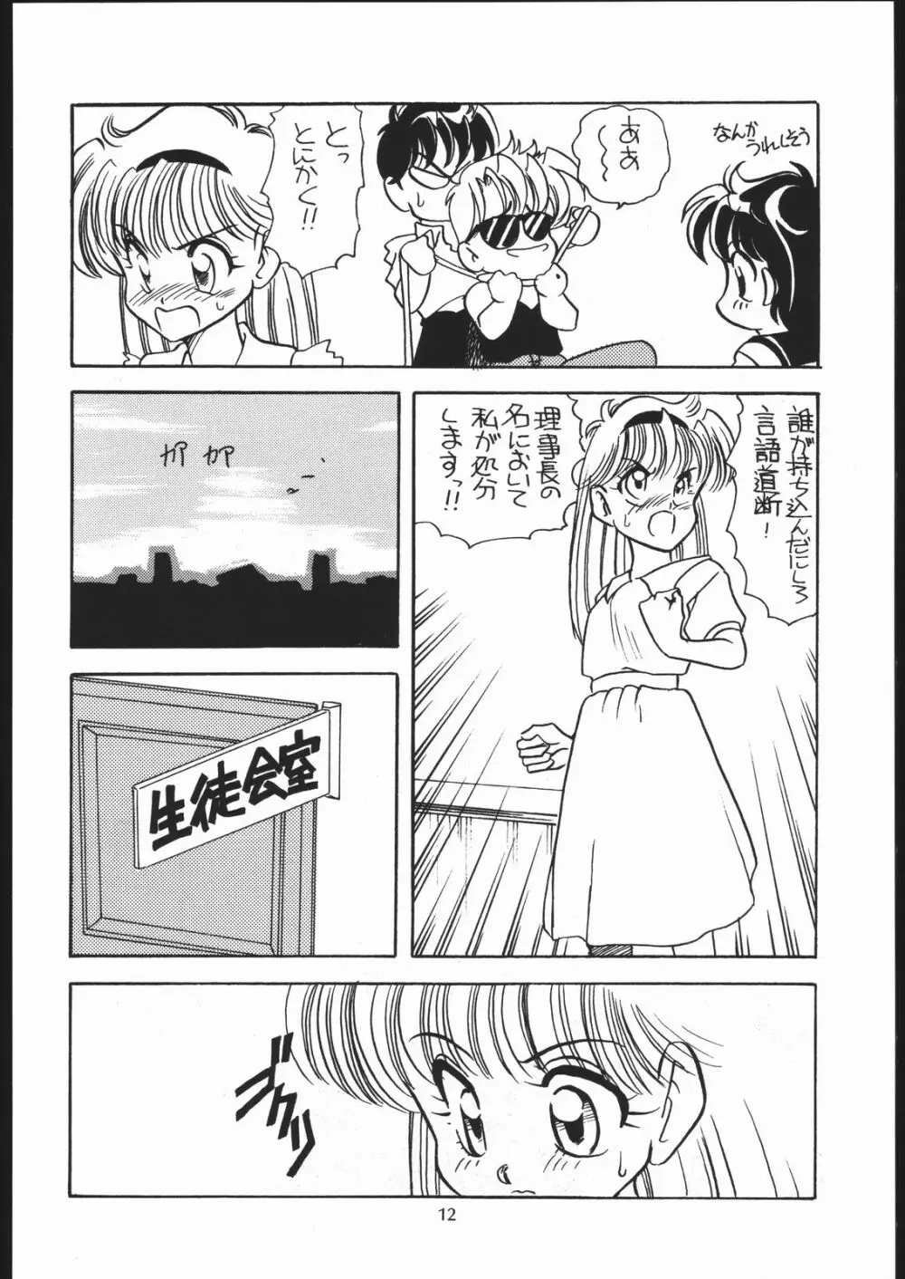 エルフィン 5 Page.11