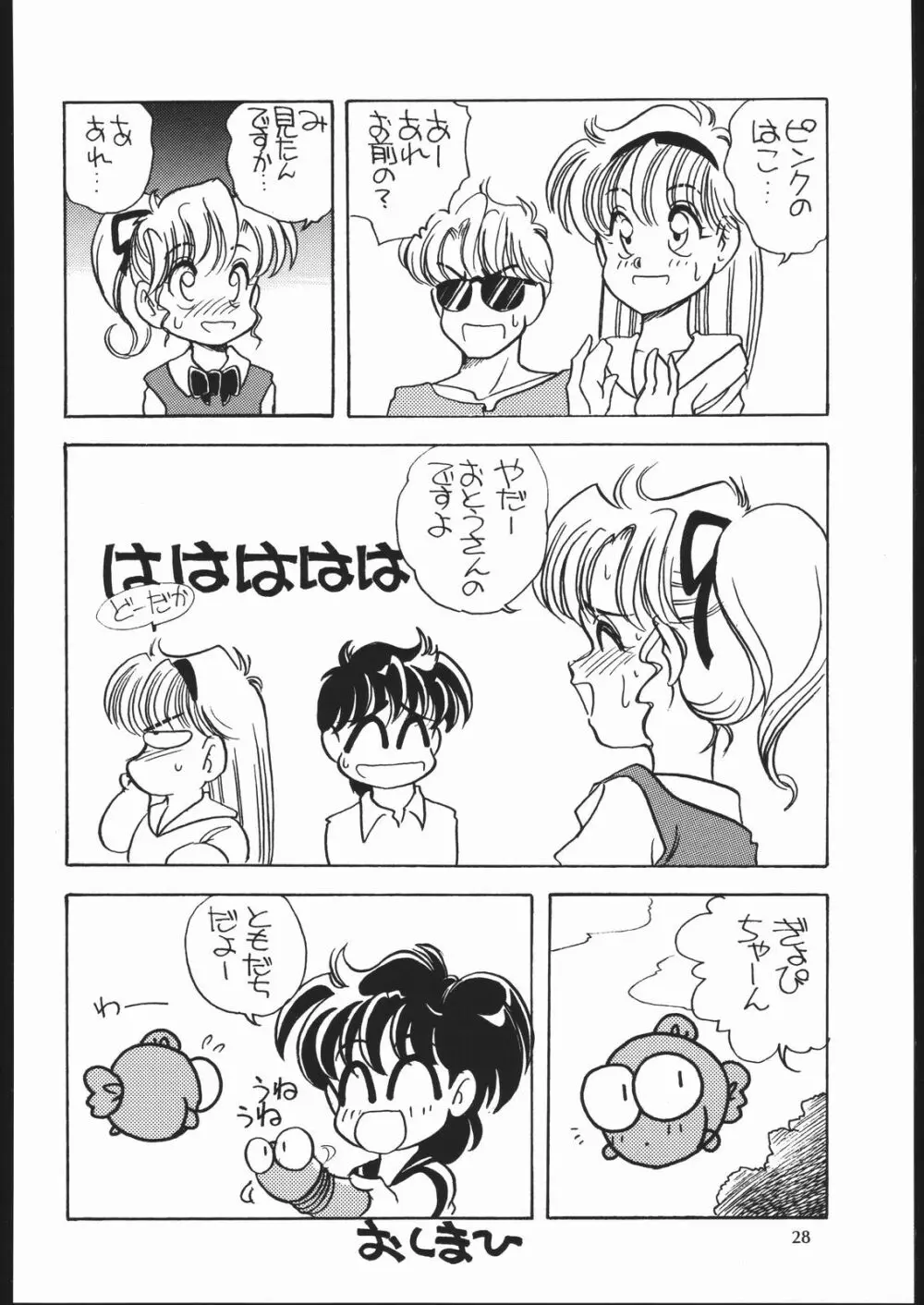 エルフィン 5 Page.27