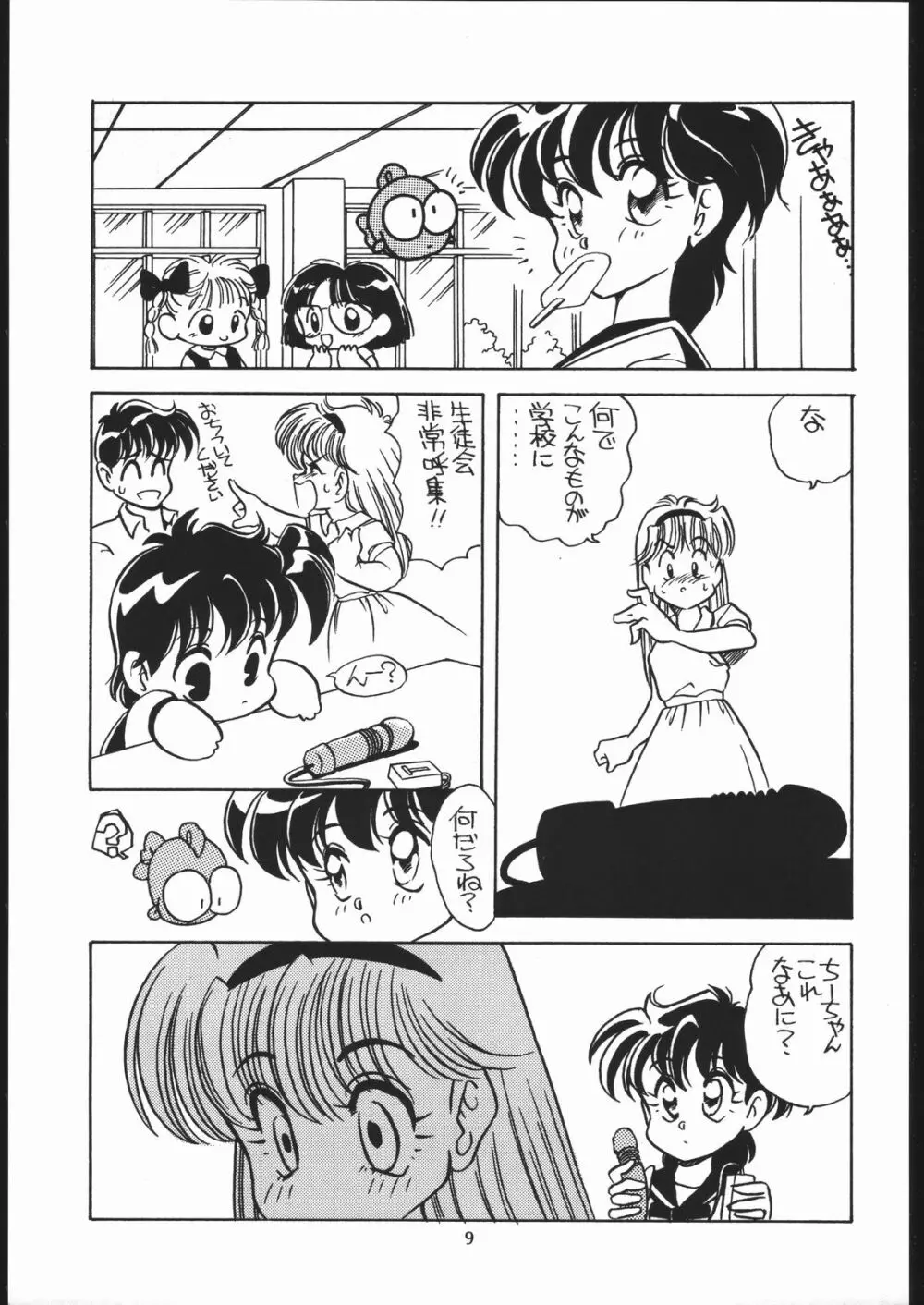 エルフィン 5 Page.8