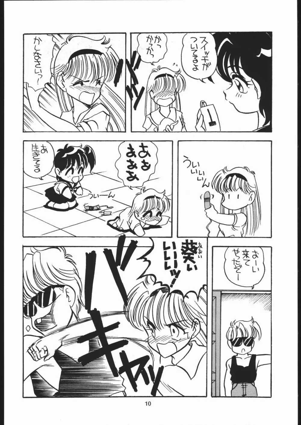 エルフィン 5 Page.9