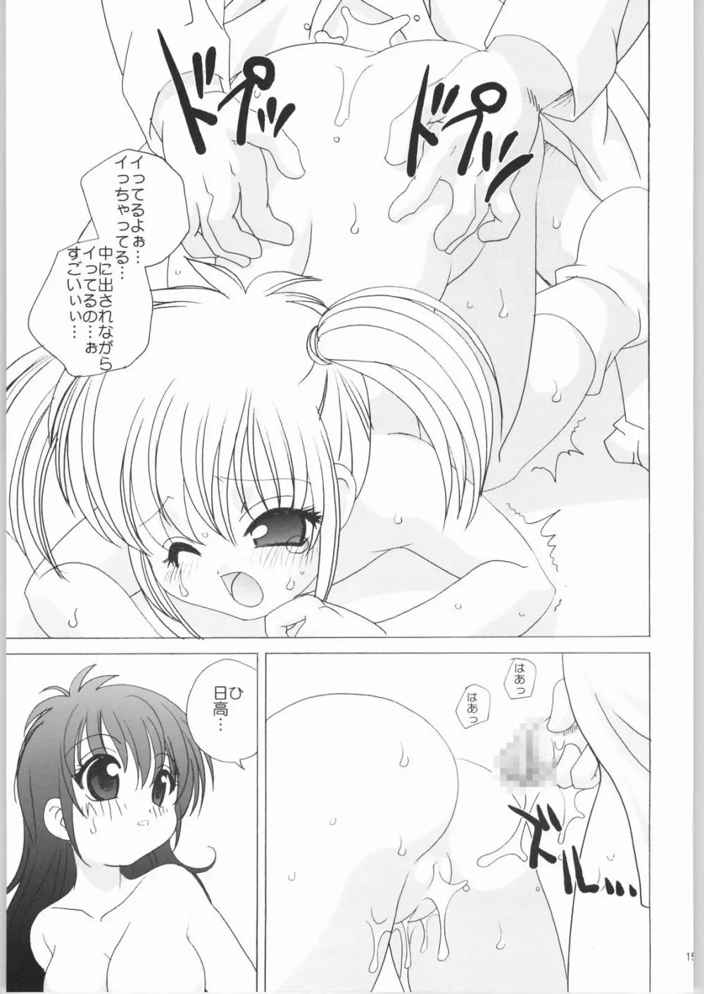 ミルモで本 Page.14