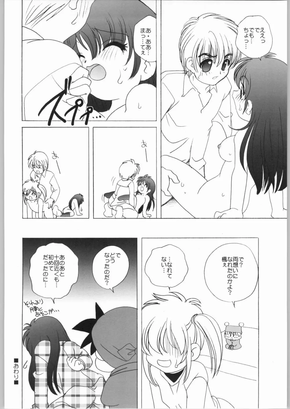 ミルモで本 Page.15