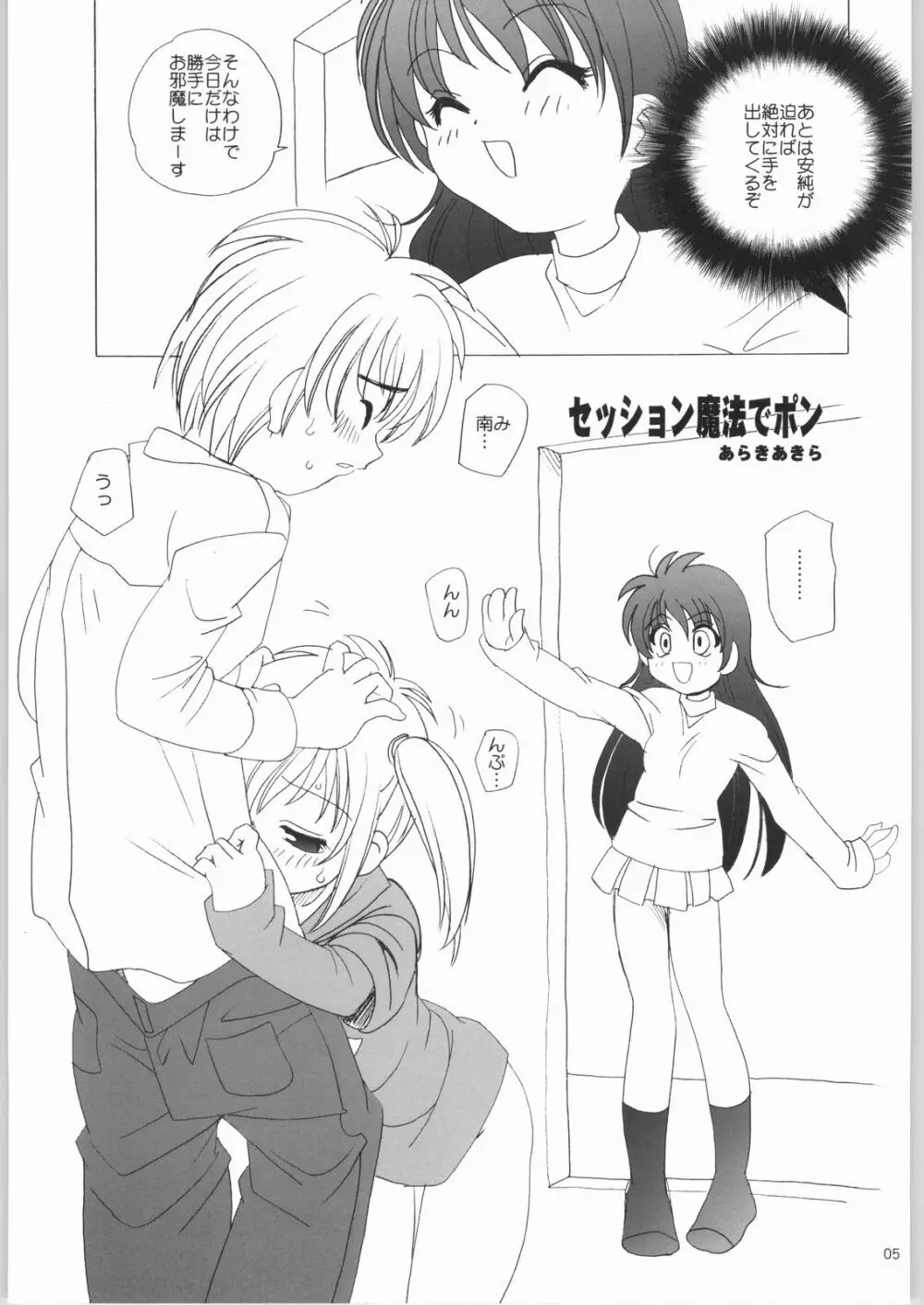 ミルモで本 Page.4