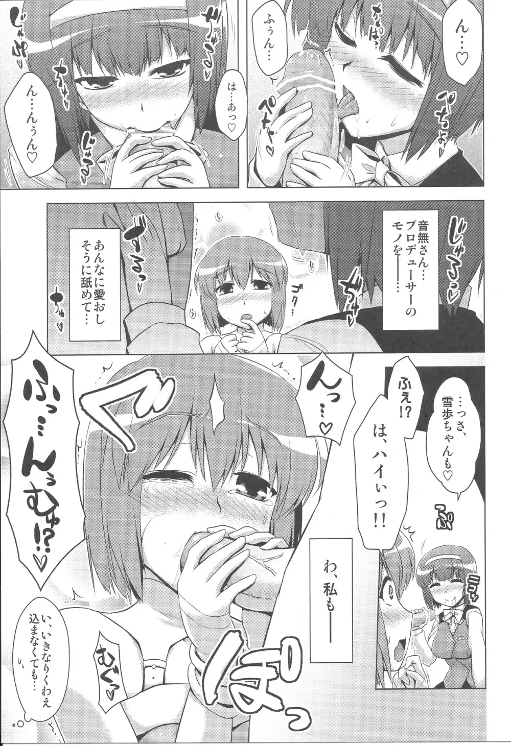 ふたりのバーストアピール Page.3