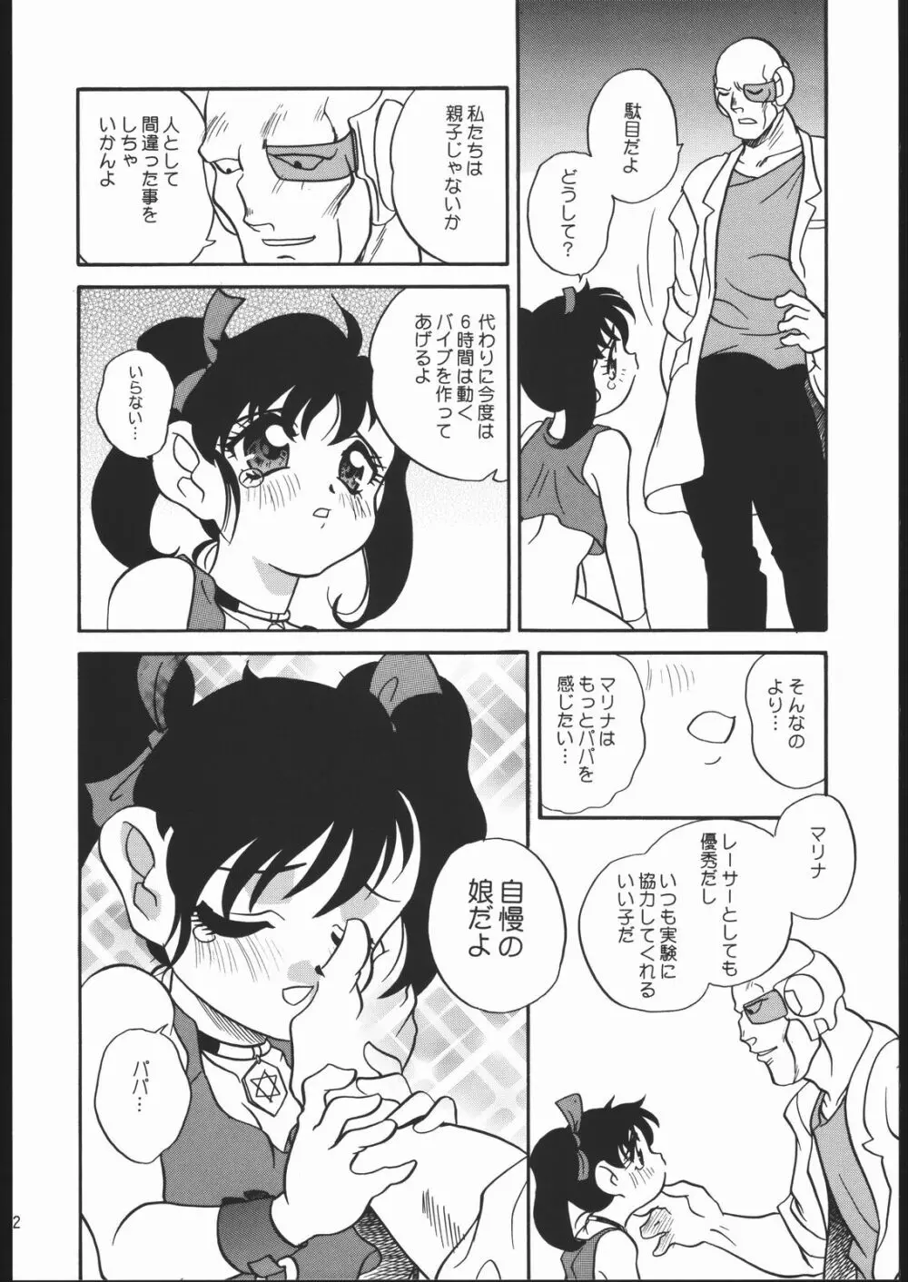 燃えろ巨乳レーサー！！ Page.11